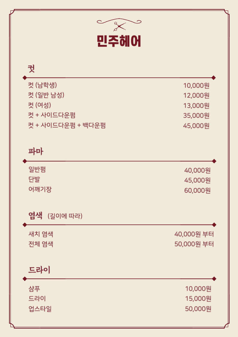 민주헤어