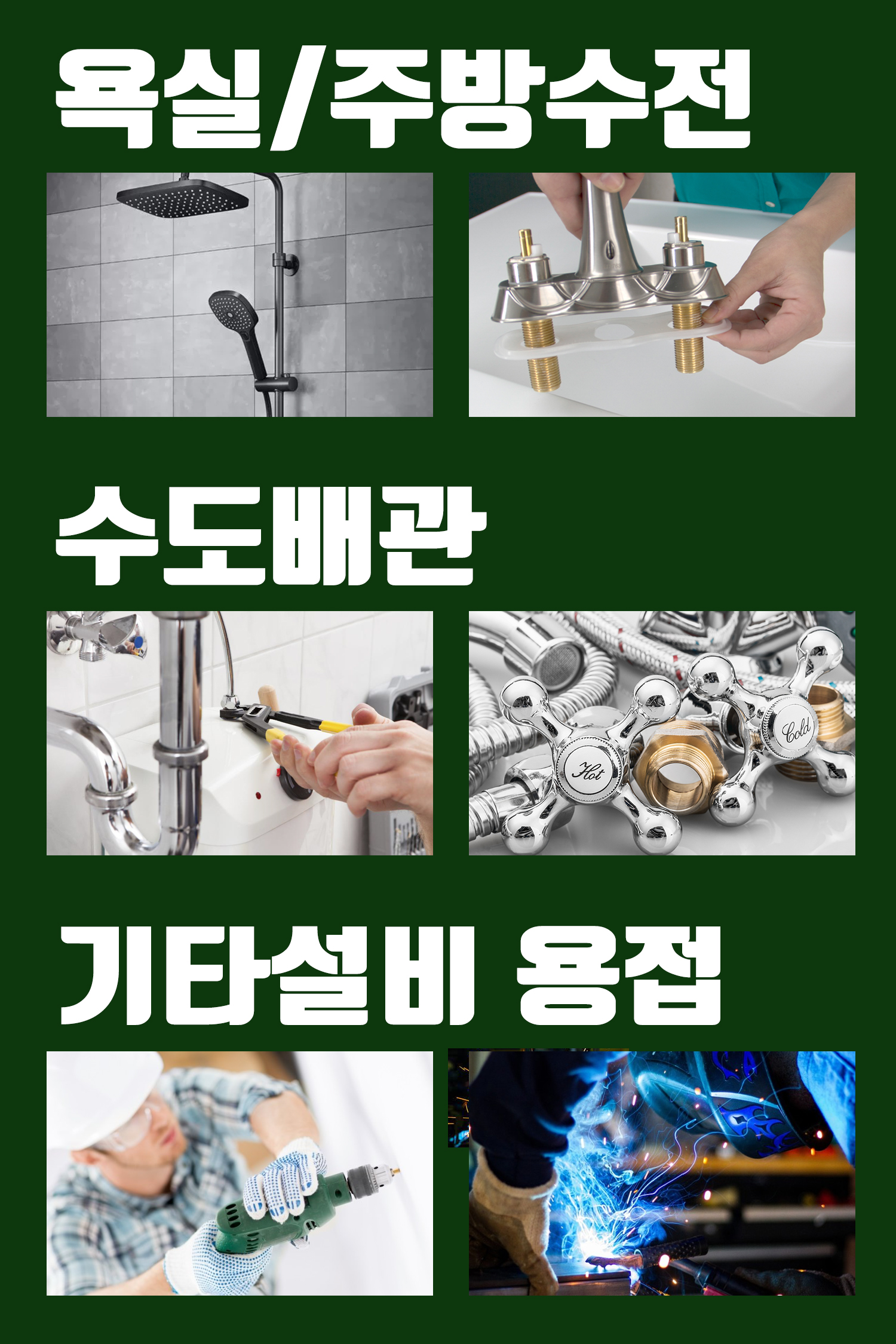그린테크