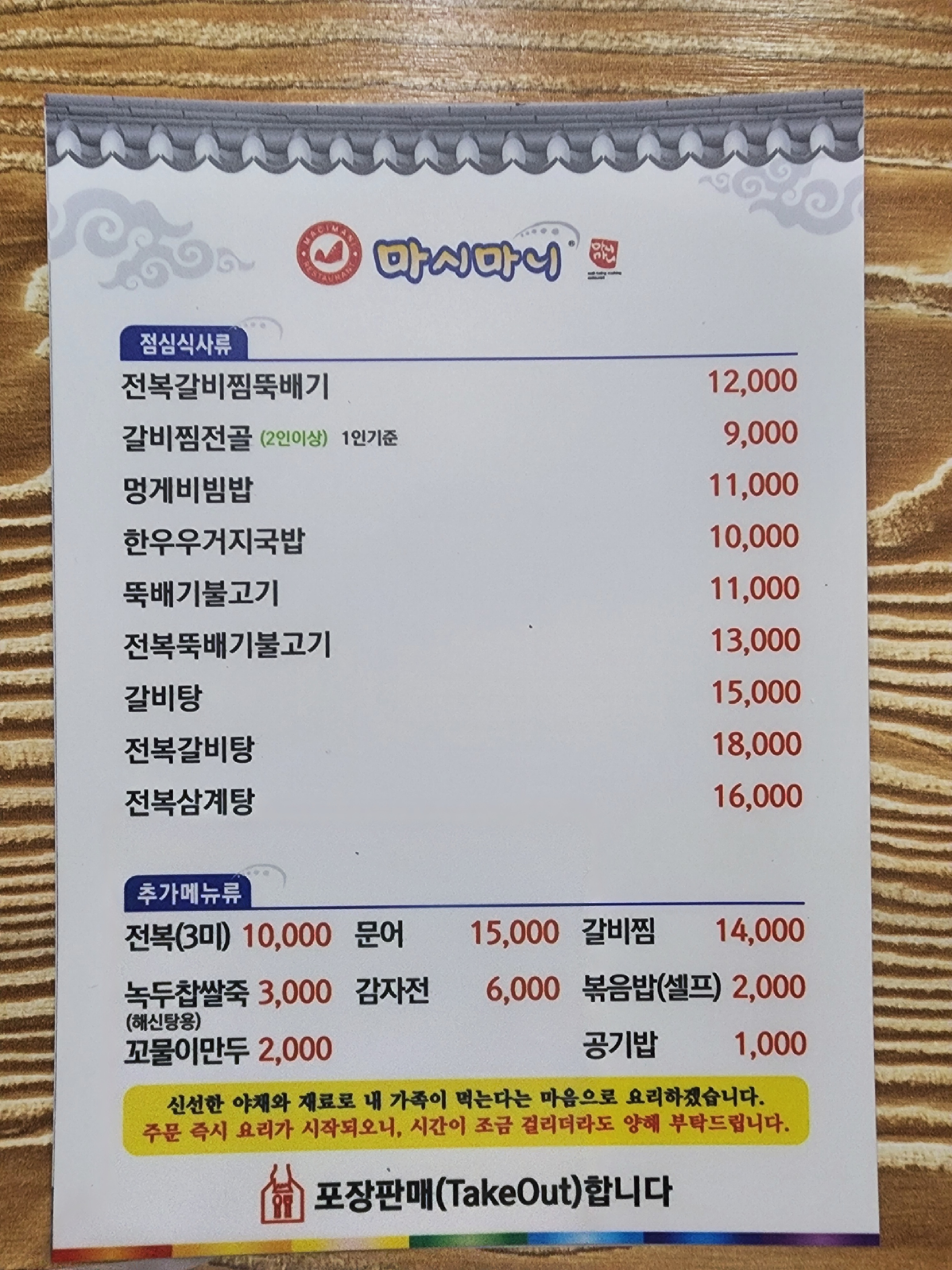 마시마니문어앤전복갈비찜 남악점