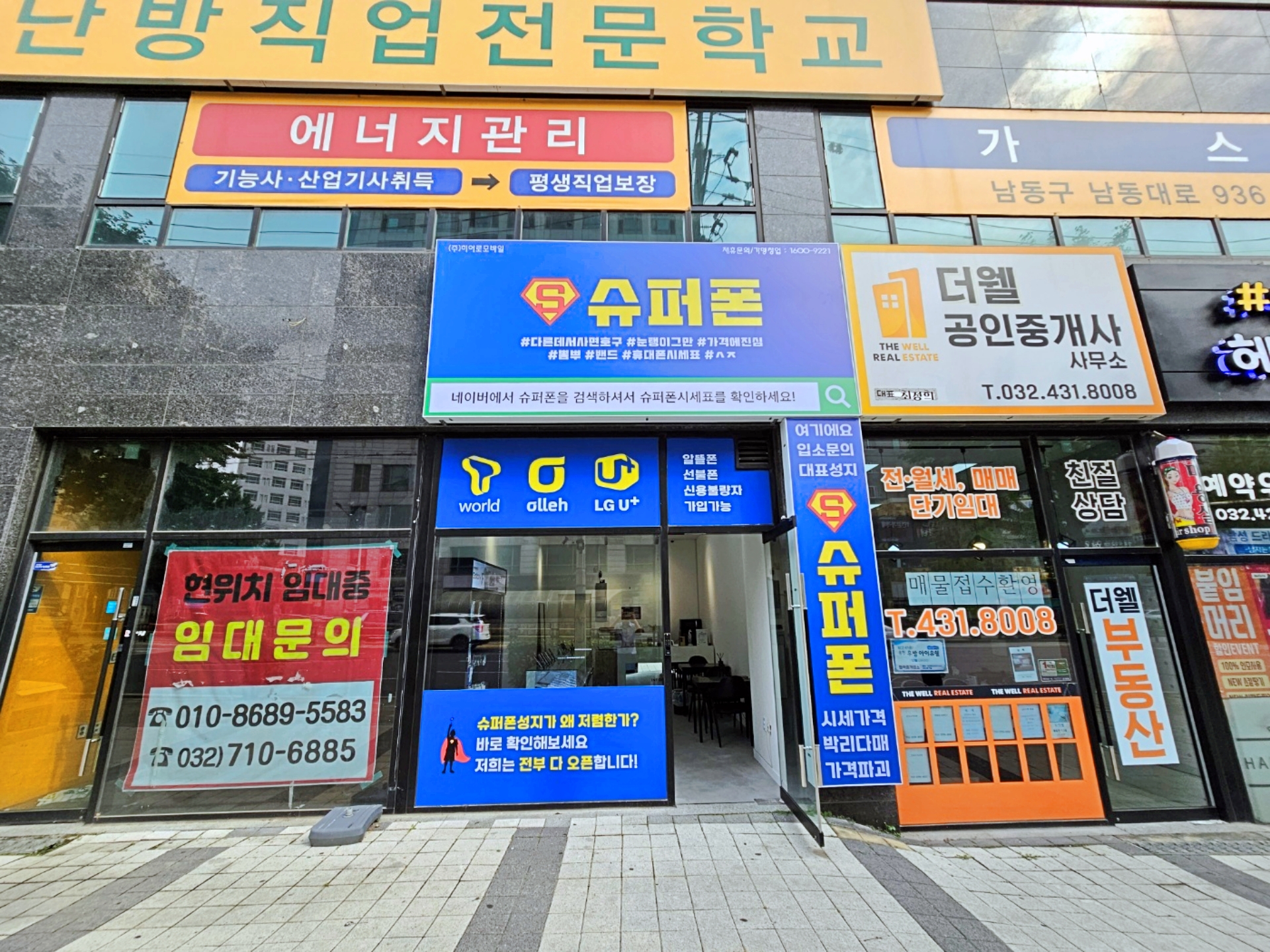 슈퍼폰 간석오거리점