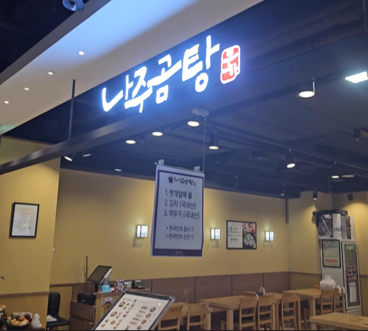 나주곰탕 지타워몰점