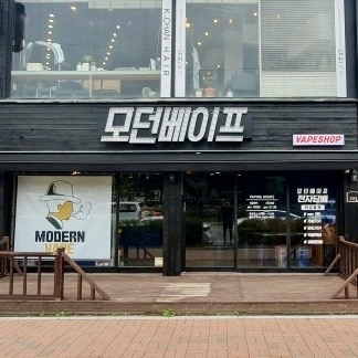 모던베이프 경산점