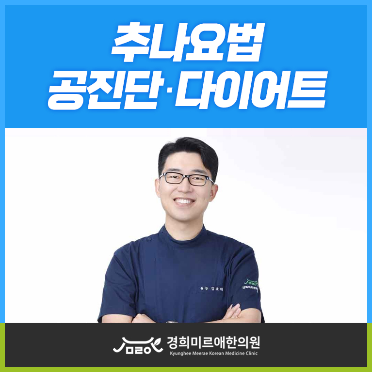 경희미르애한의원 낙성