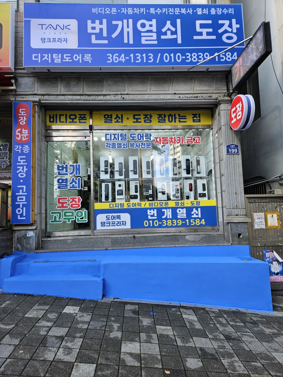 번개열쇠도장