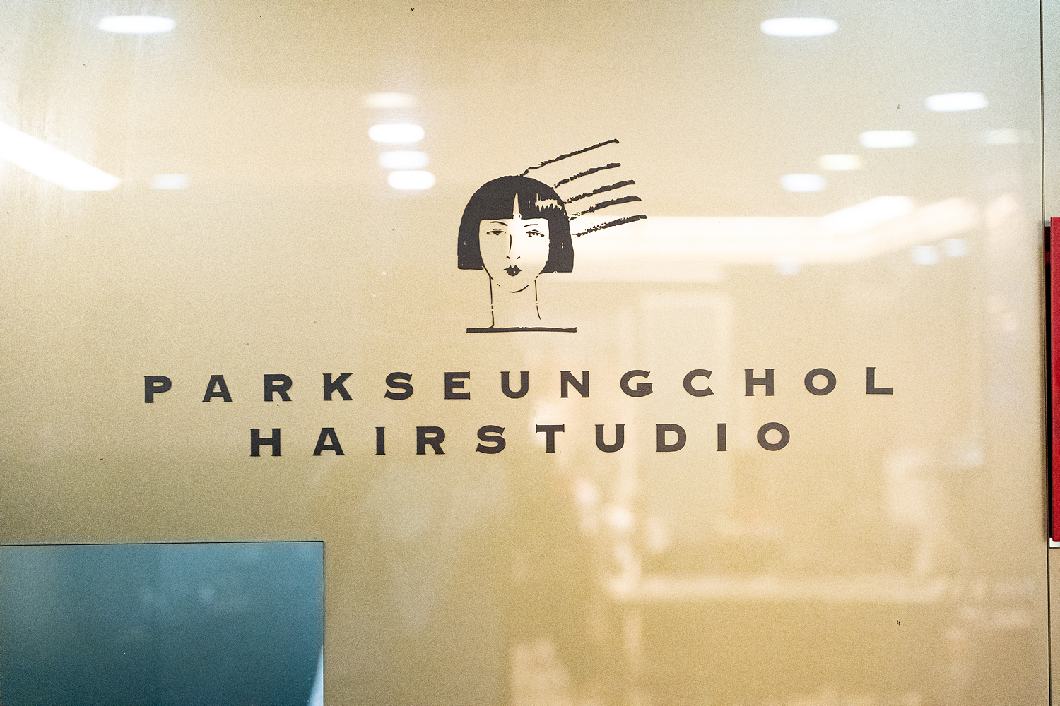 박승철헤어스투디오 광주수완롯데마트점