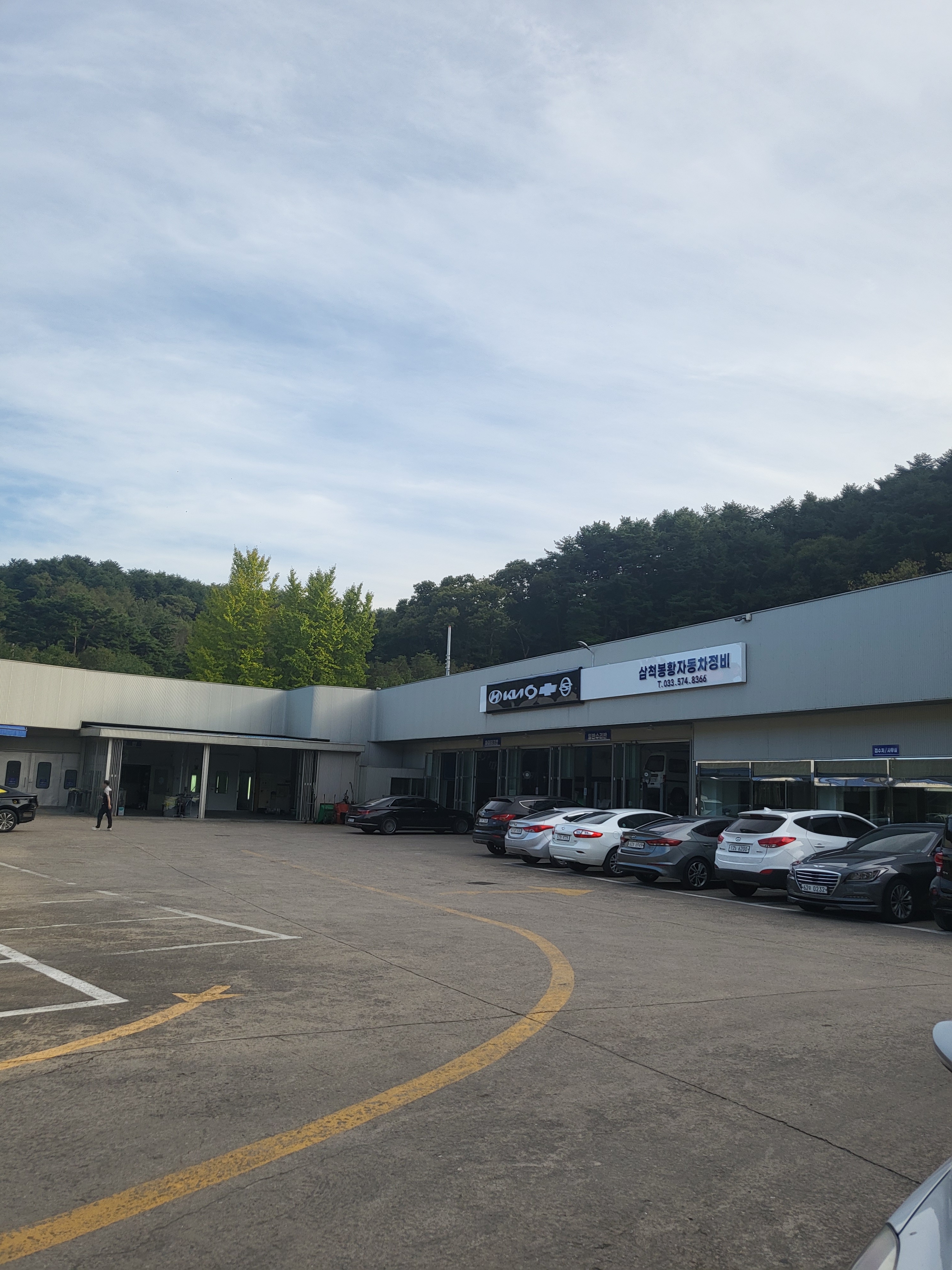 삼척봉황자동차정비 전경