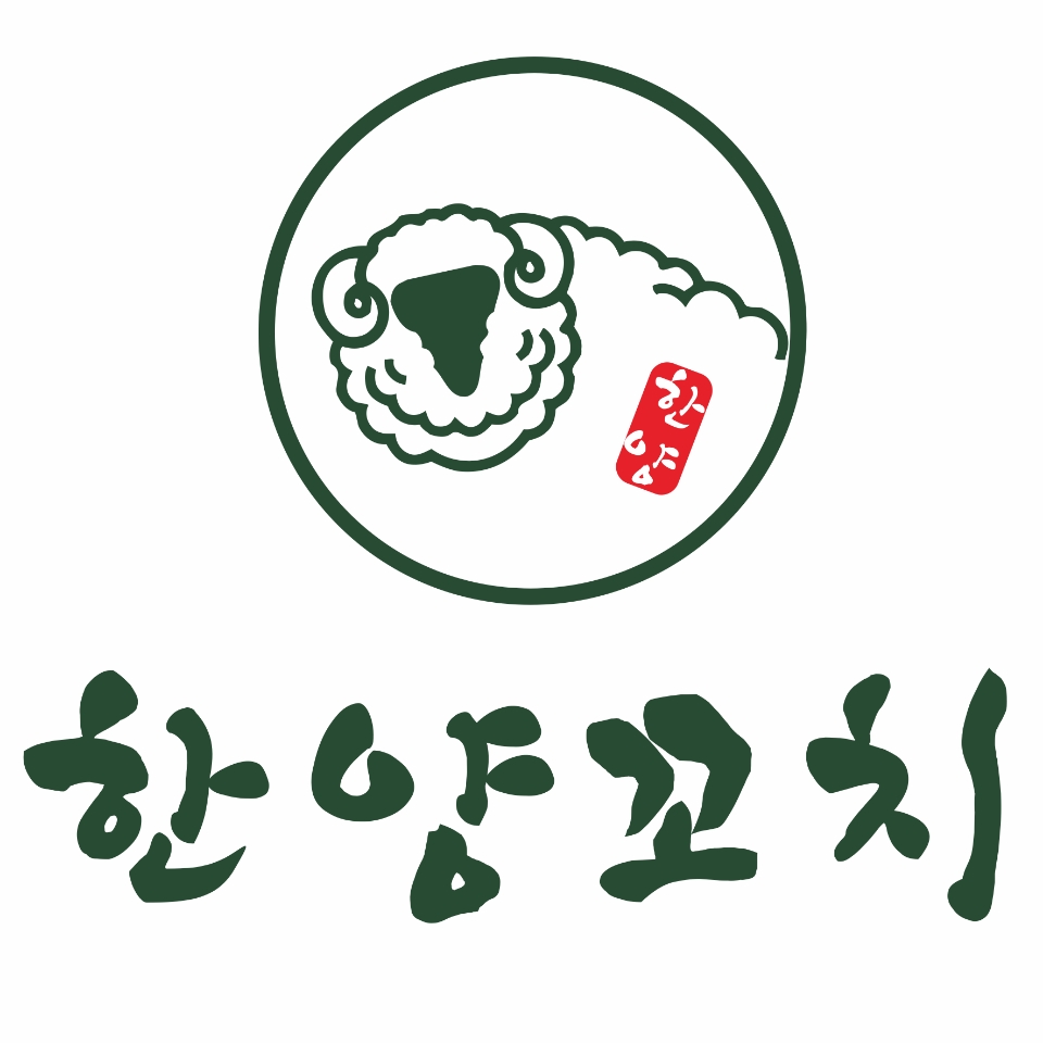 NaVET | 양고기잘하는 맛집 추천합니다 경기 김포시에서 우수업체 양고기전문점 방문해 보세요 한양꼬치