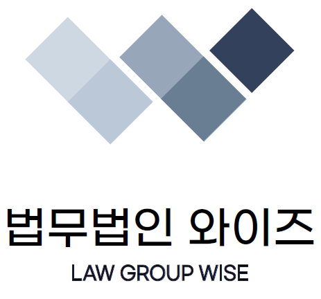 법무법인 와이즈