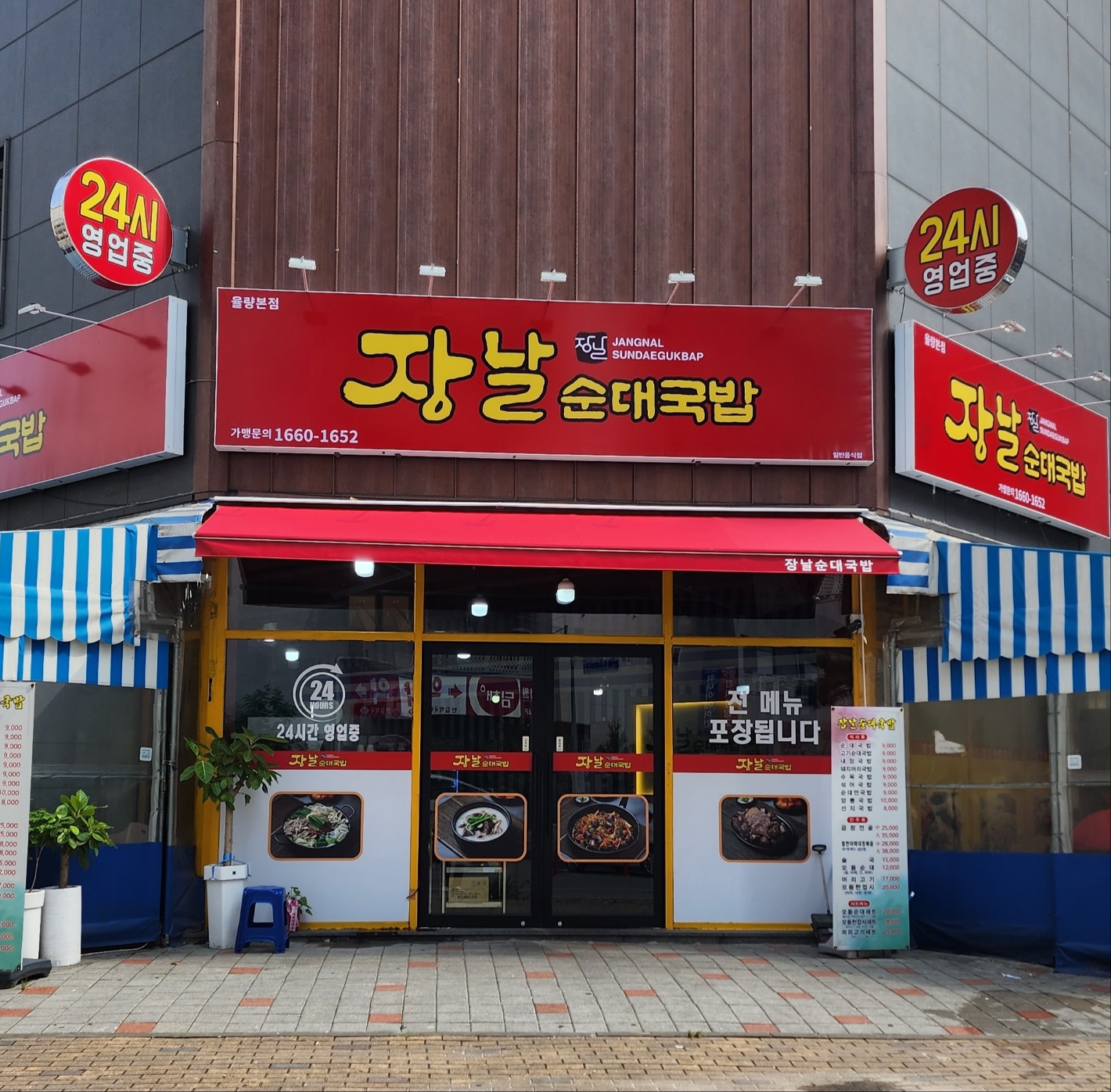 장날순대국밥 율량점