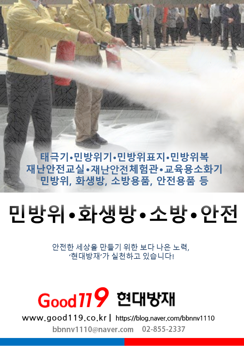 현대방재