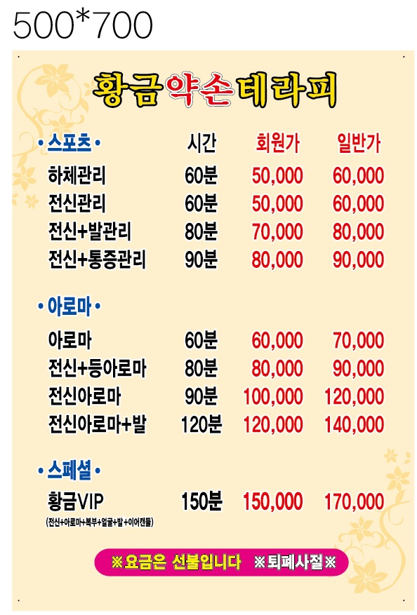 황금약손마사지