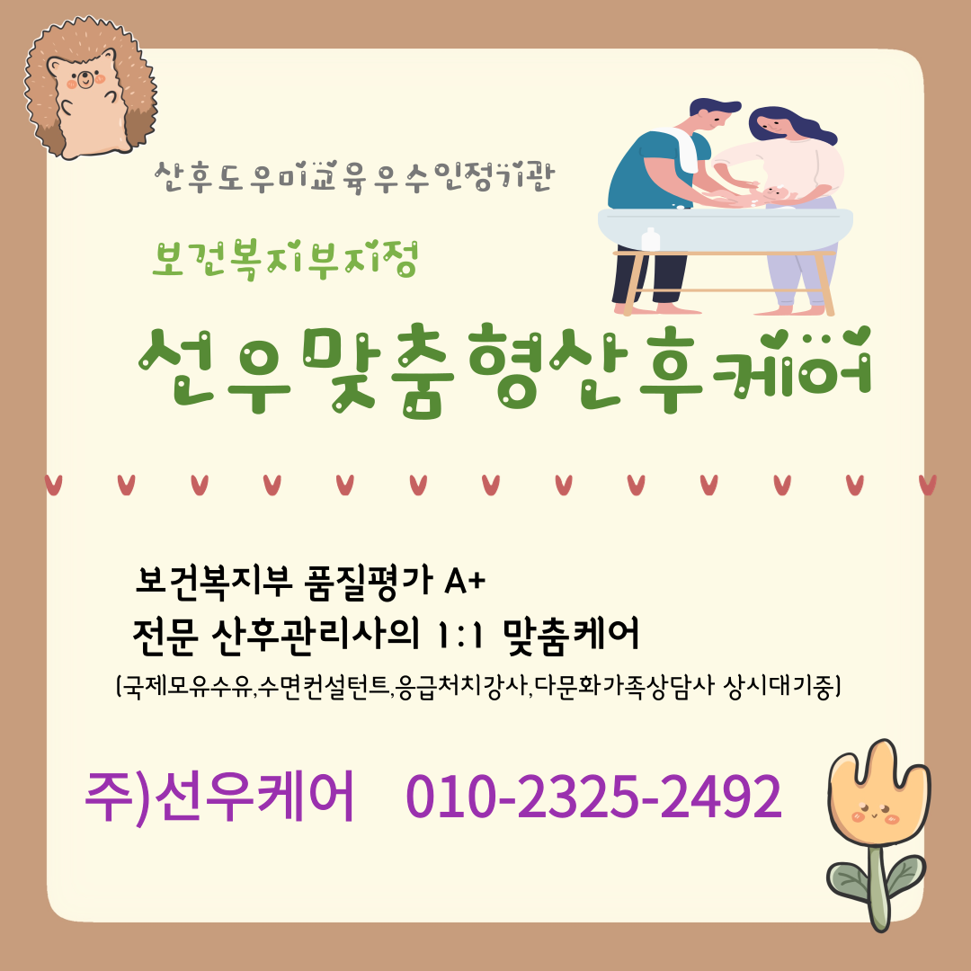 선우맞춤형산후케어 하남점