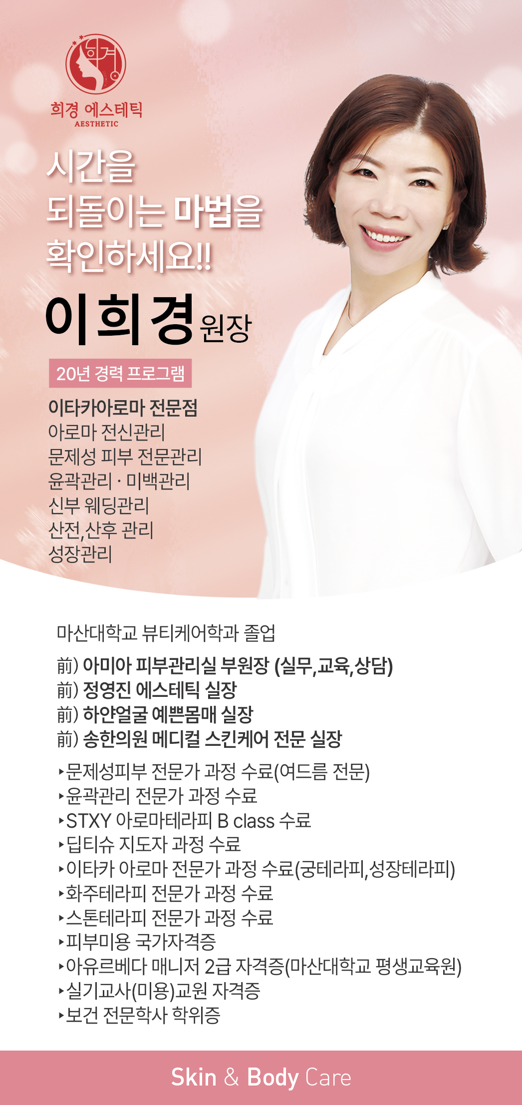 희경에스테틱