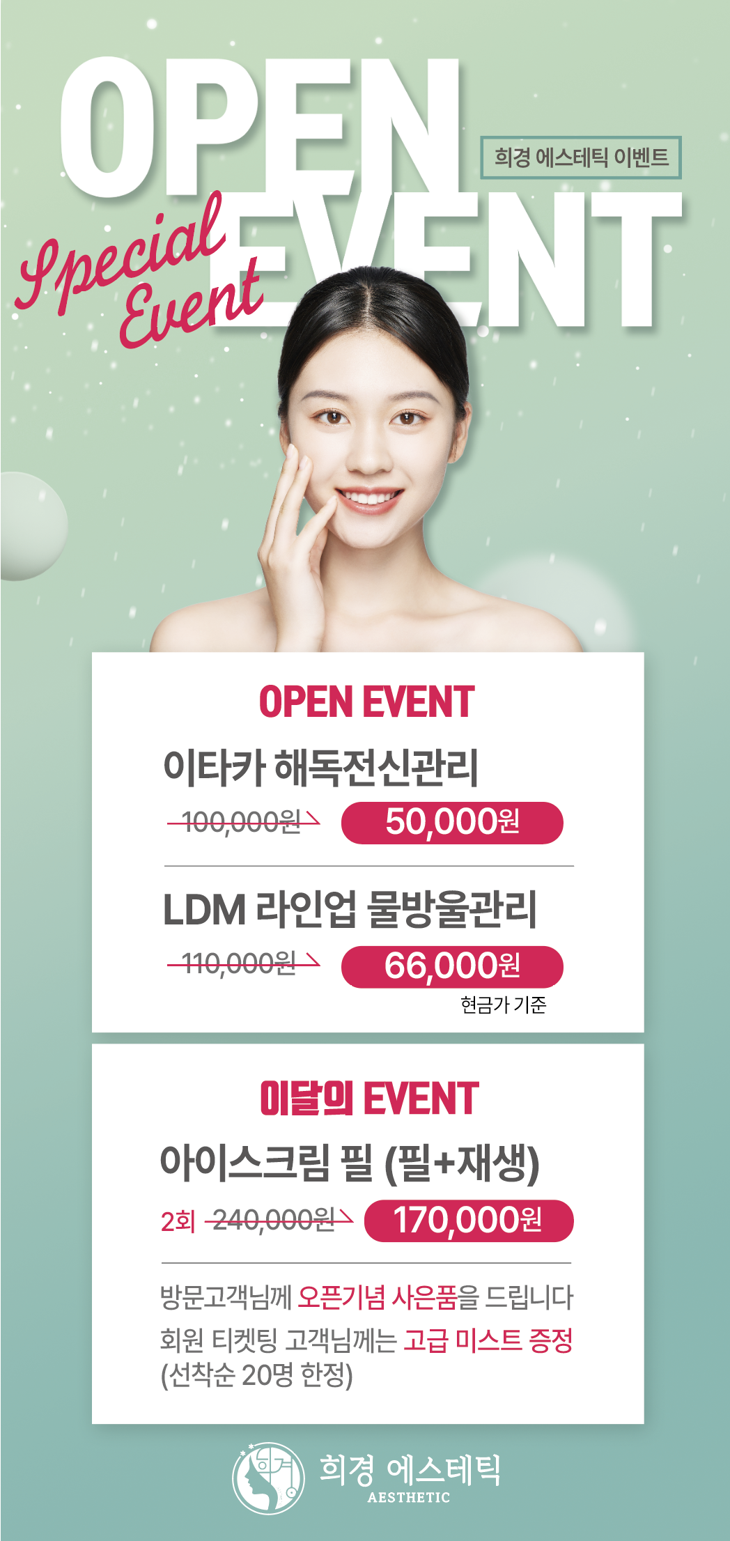 희경에스테틱