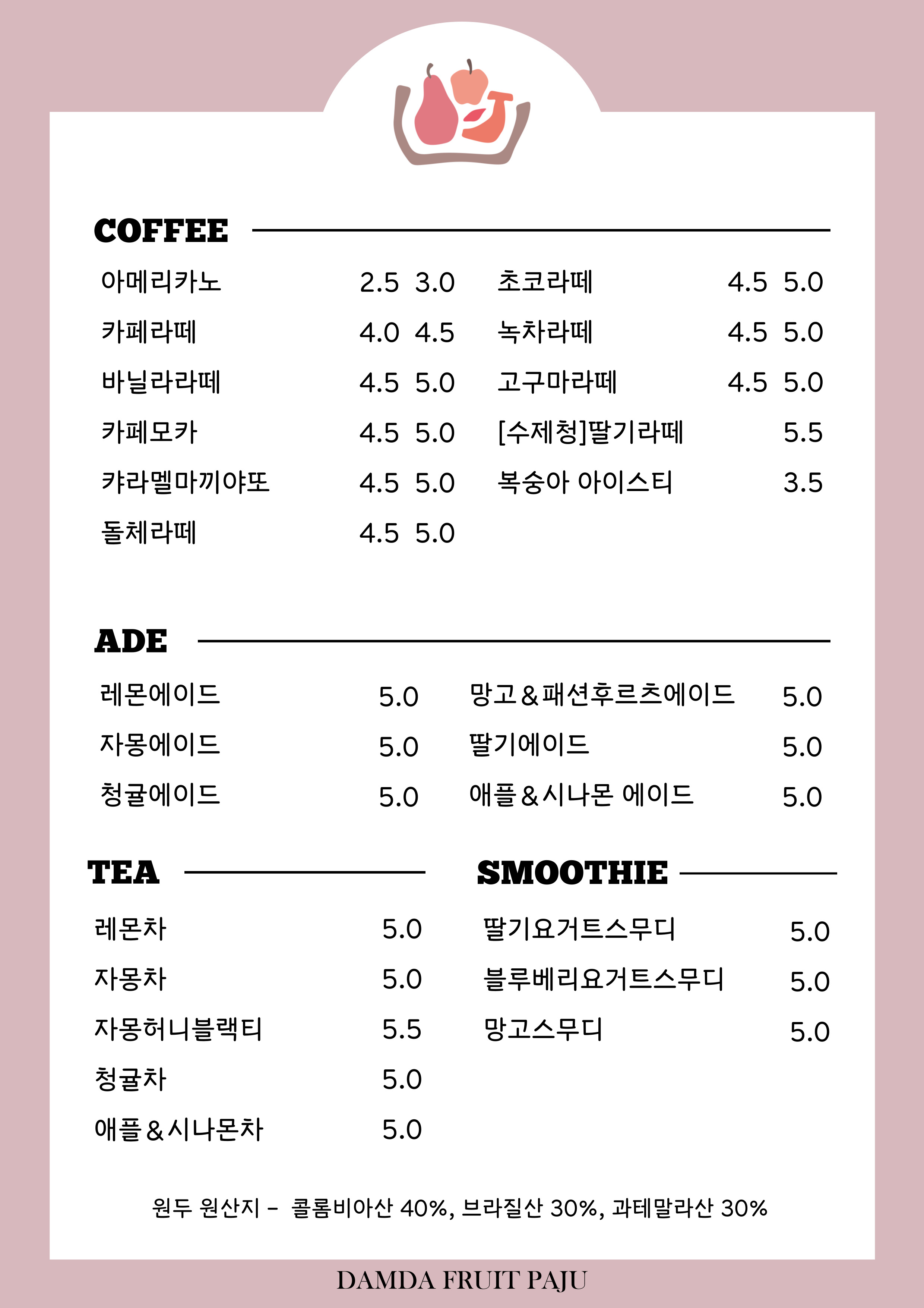 과일을담다 파주점