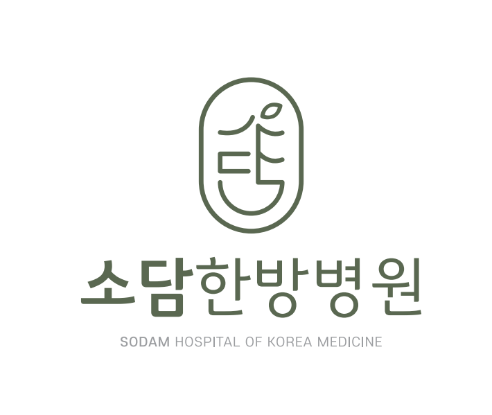 소담한방병원 포항