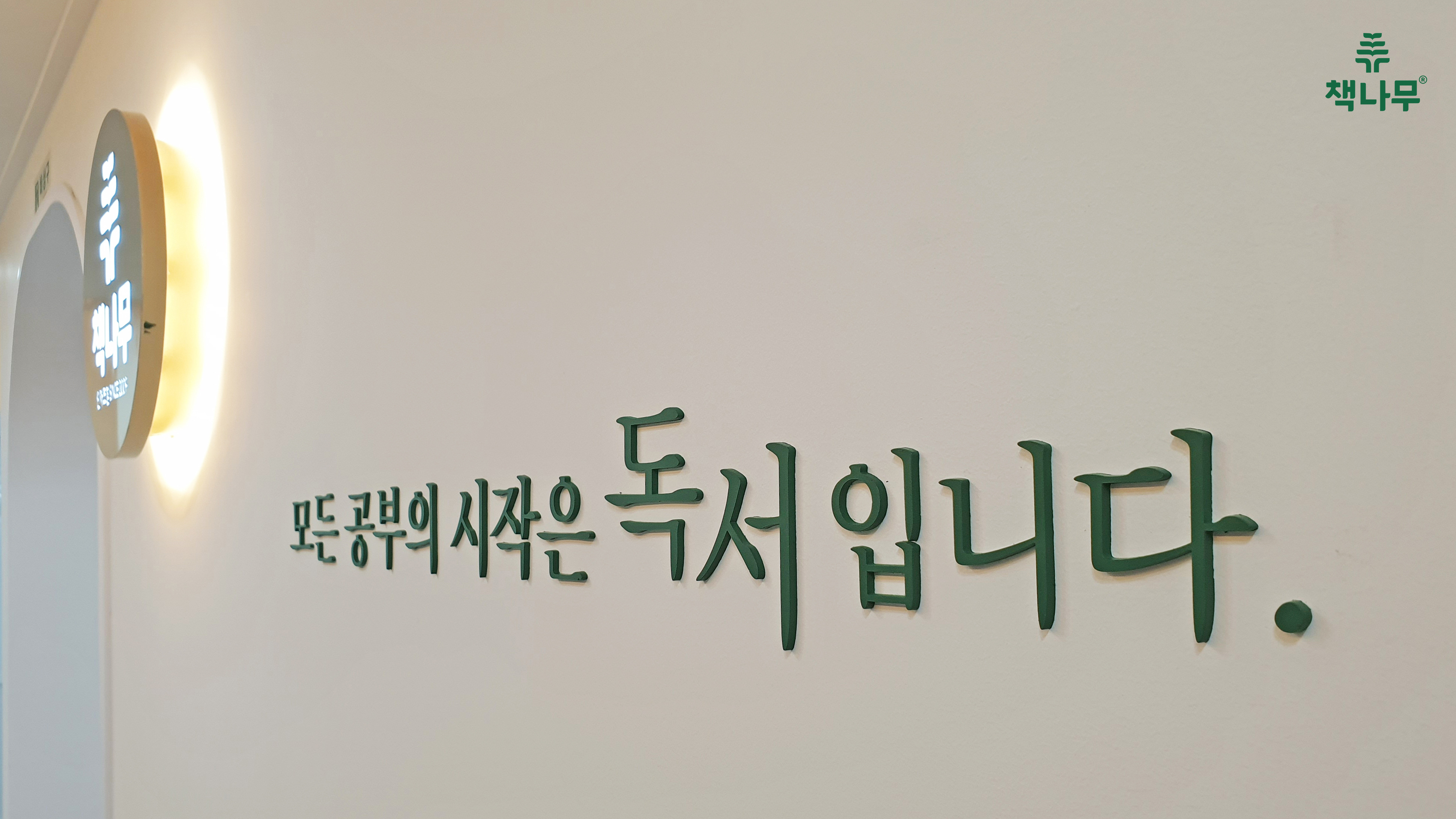 책나무 대연초힐스점