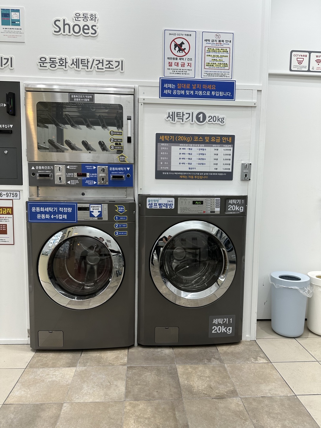 클린팡팡 셀프빨래방 남천점