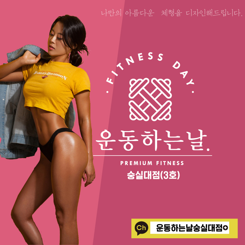 운동하는날 숭실대점