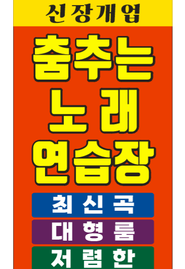 춤추는 노래방TJ