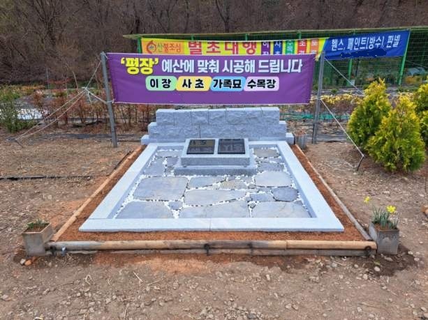 하늘묘지이장공사