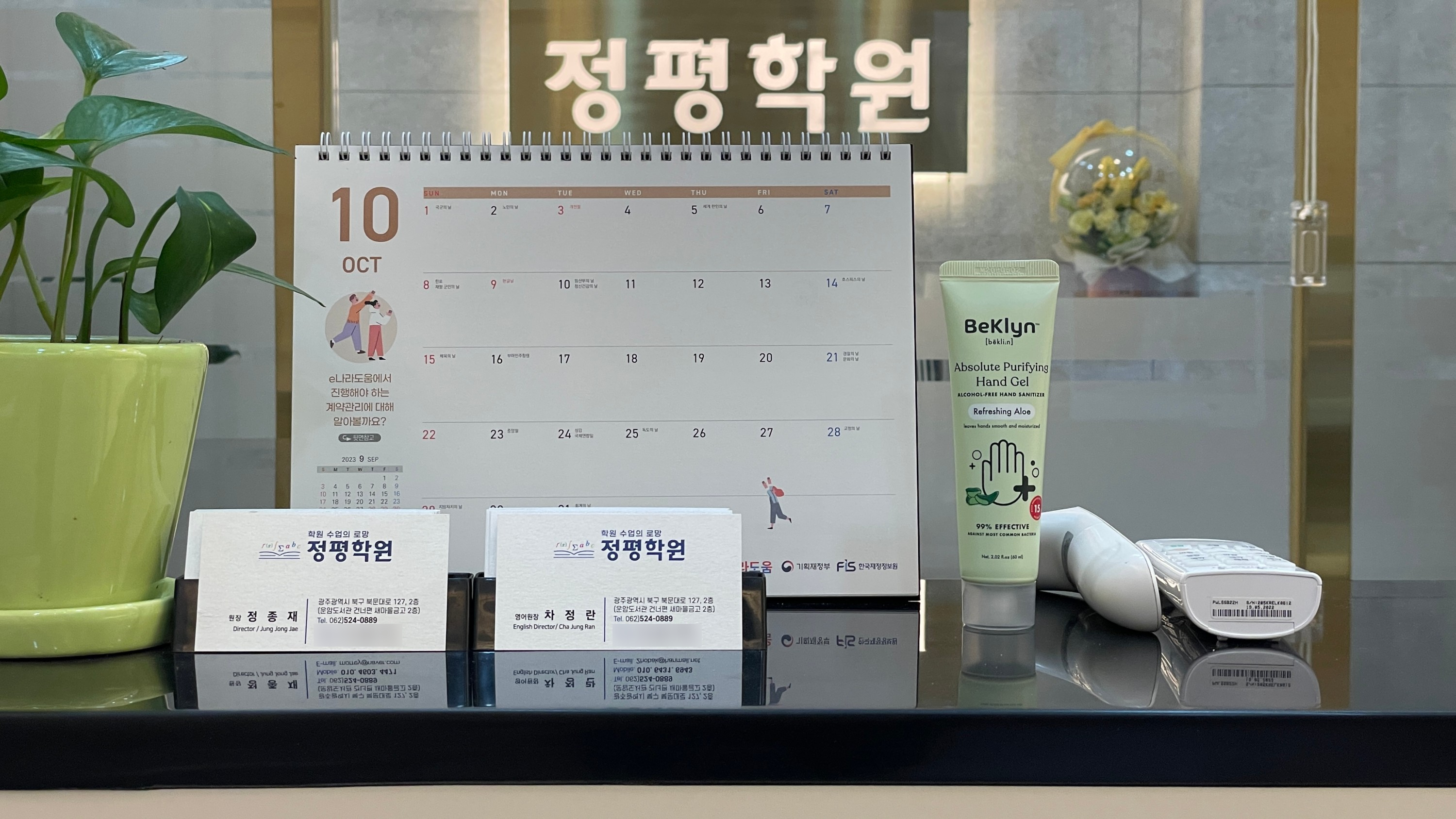 정평학원