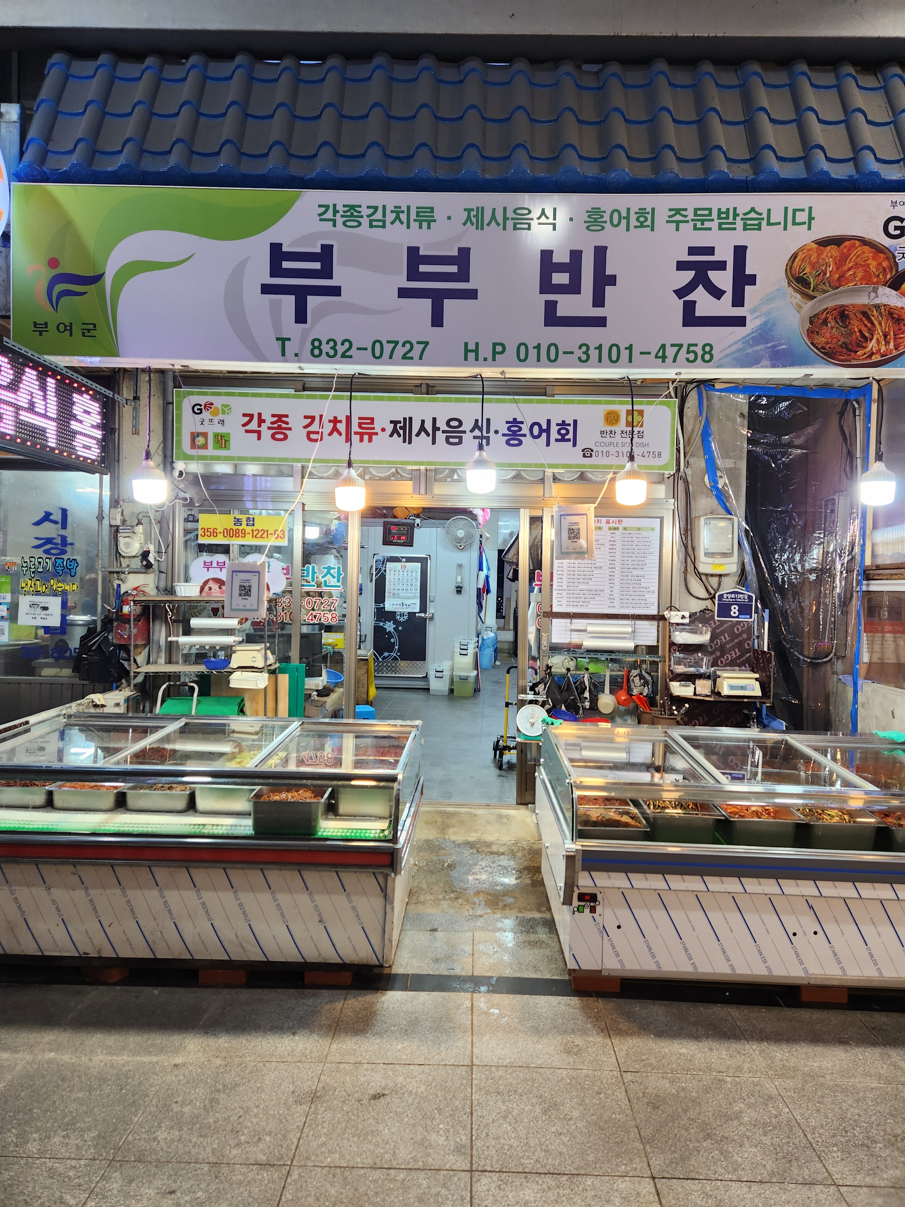 부부반찬