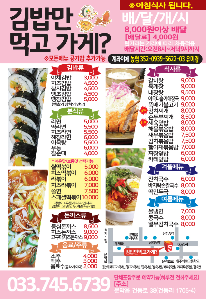김밥만먹고가게