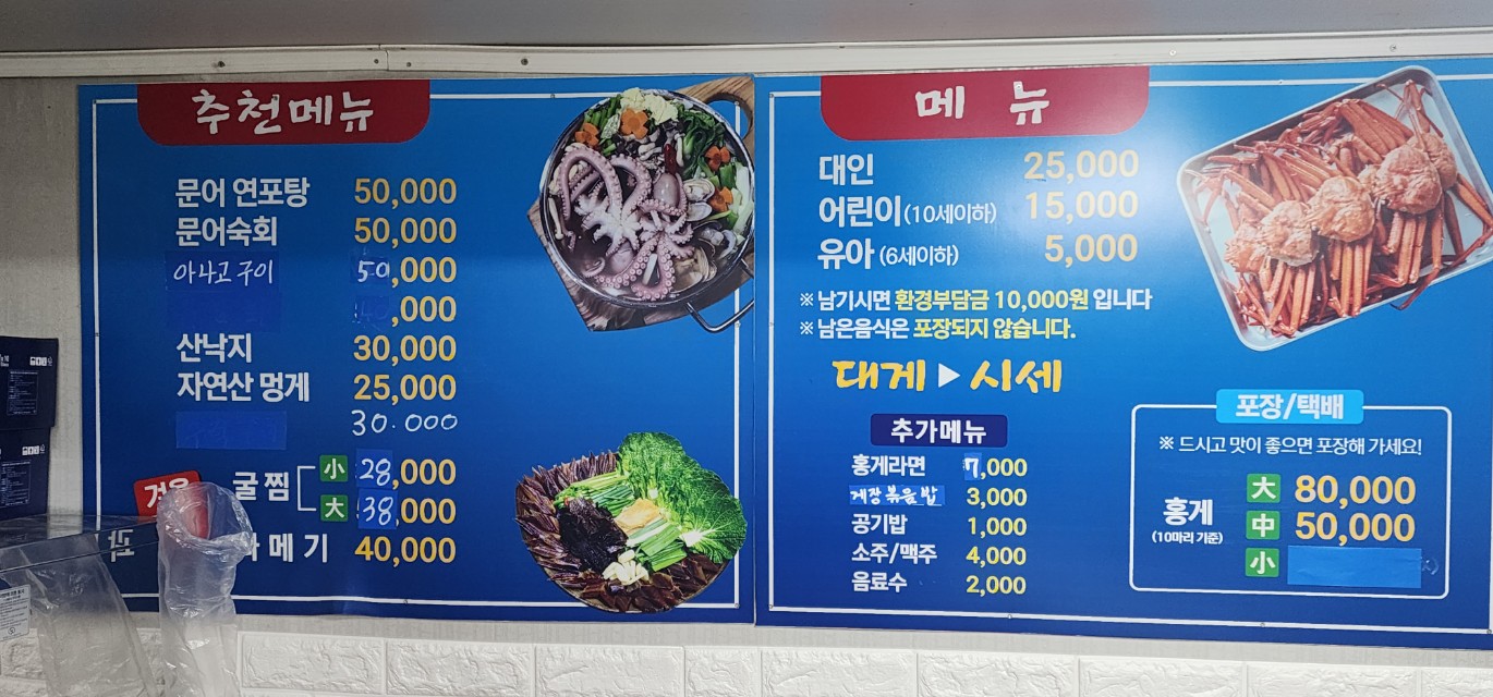 포항홍게무한리필가나수산