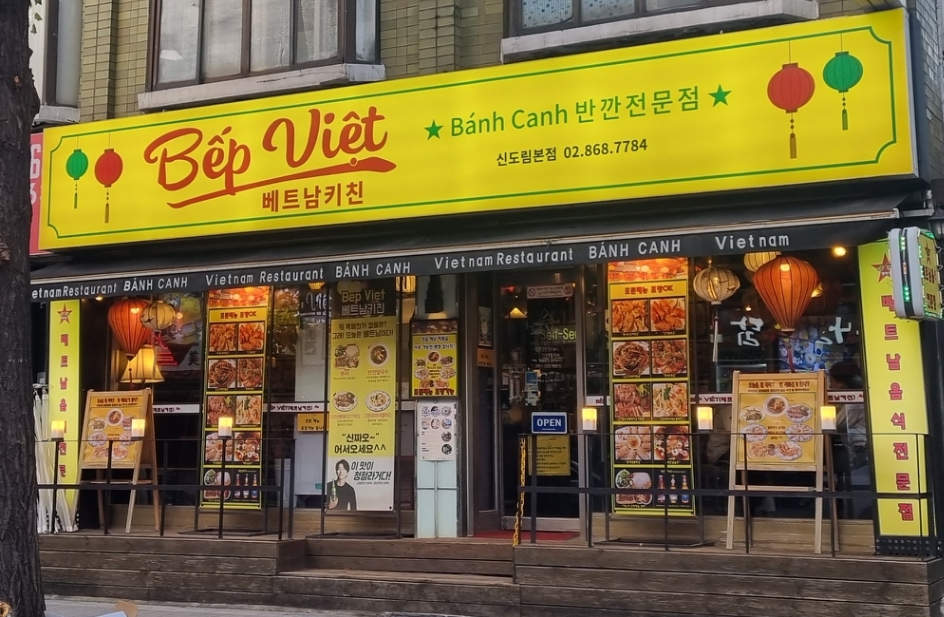 Bep Viet 베트남키친 신도림본점