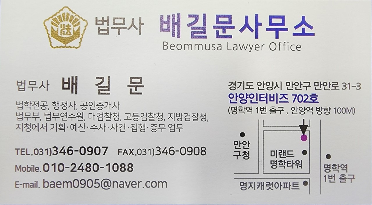 법무사배길문사무소