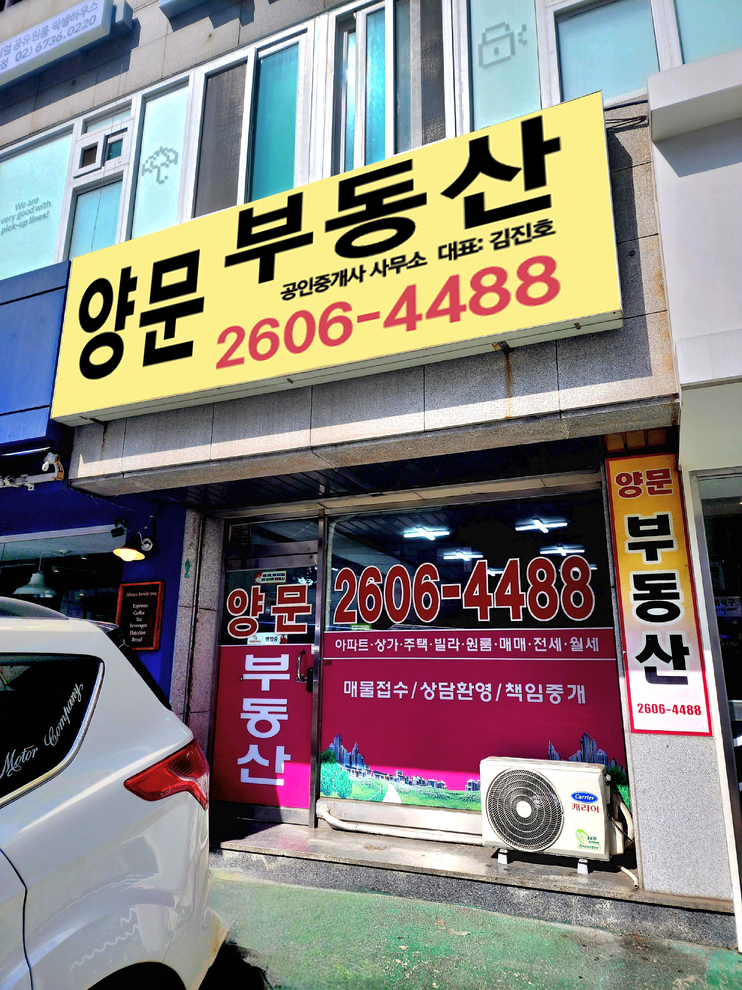 양문부동산공인중개사사무소