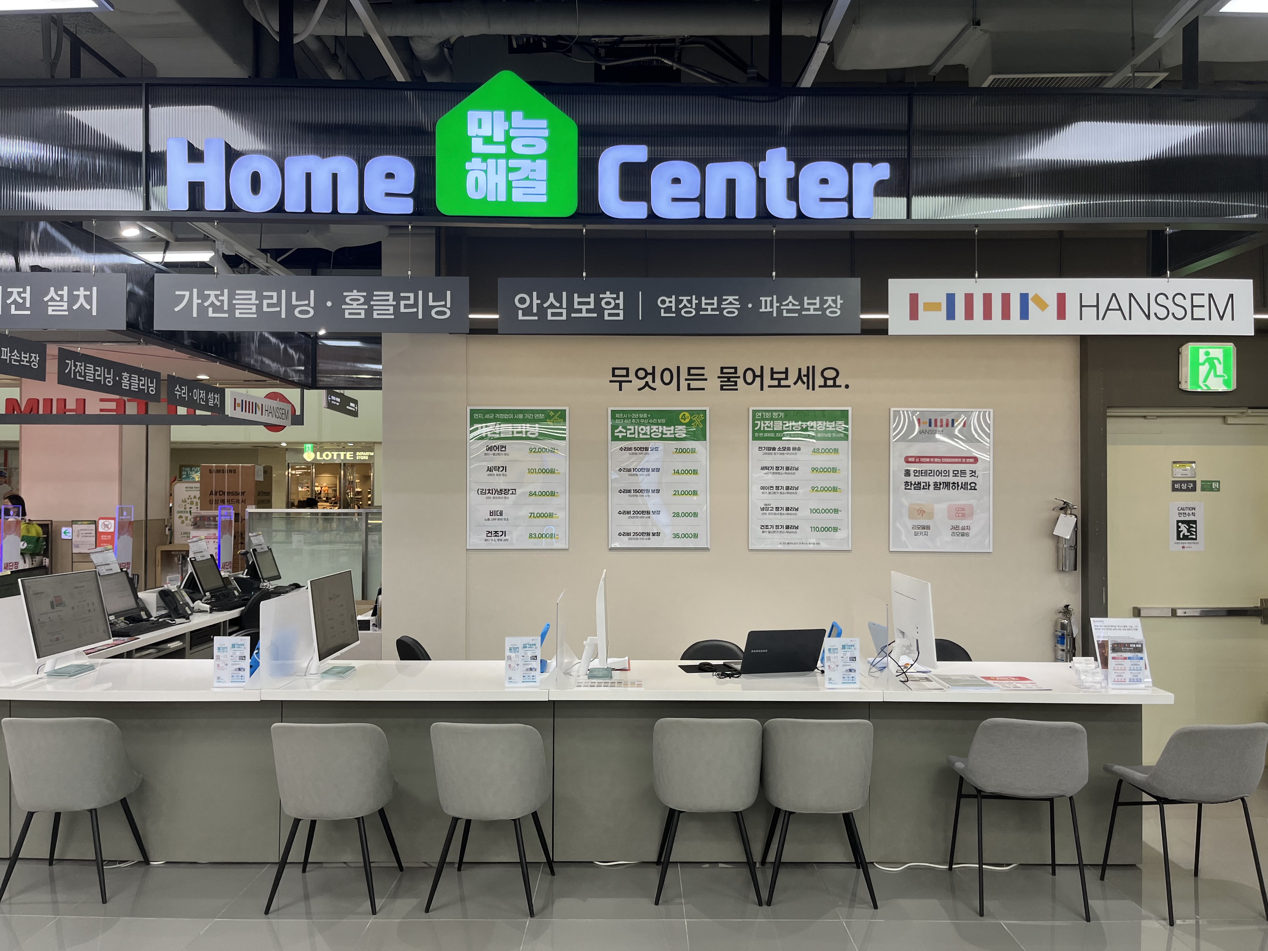 홈만능해결서비스 청량리롯데하이마트점