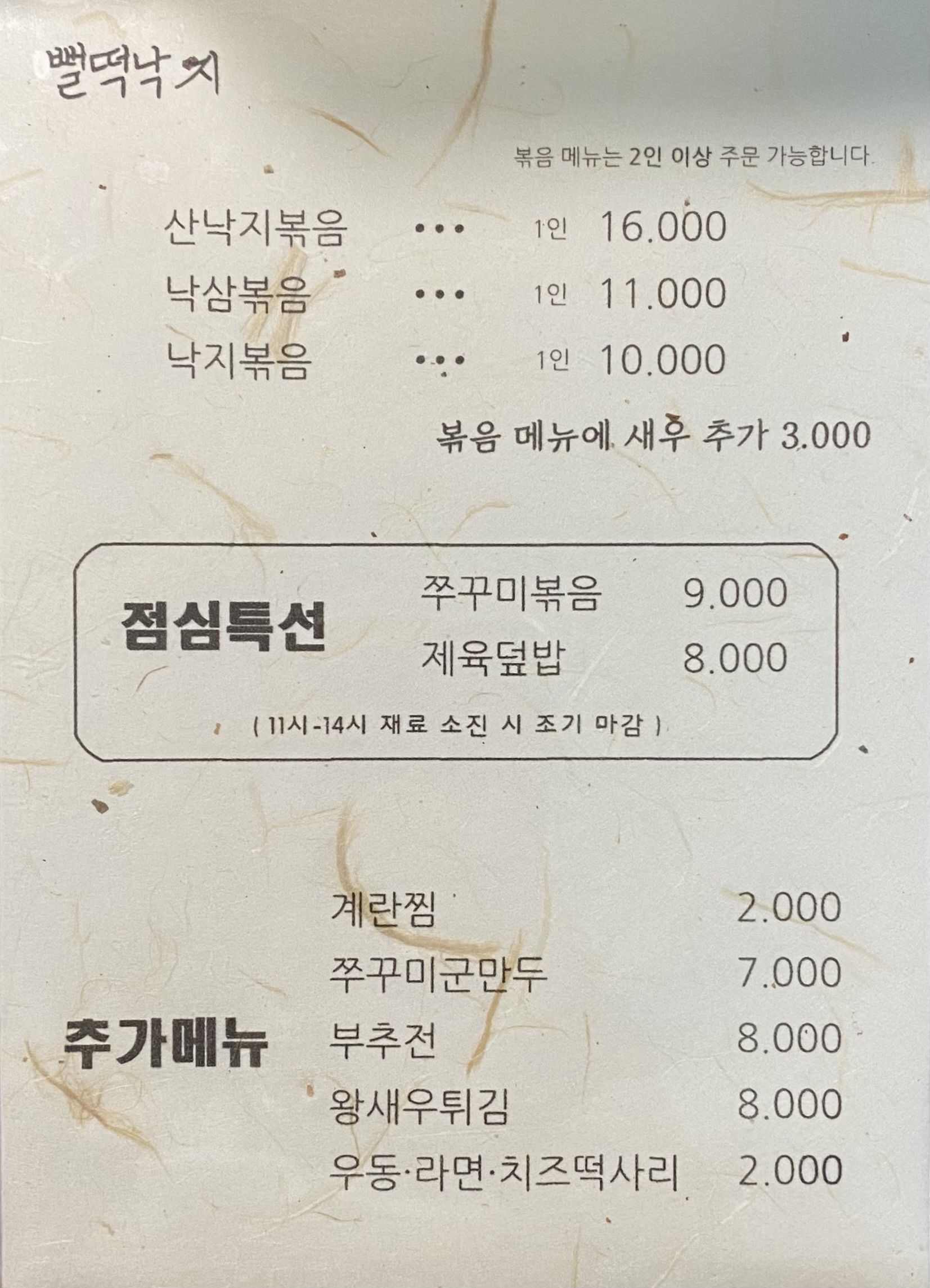 뻘떡낙지