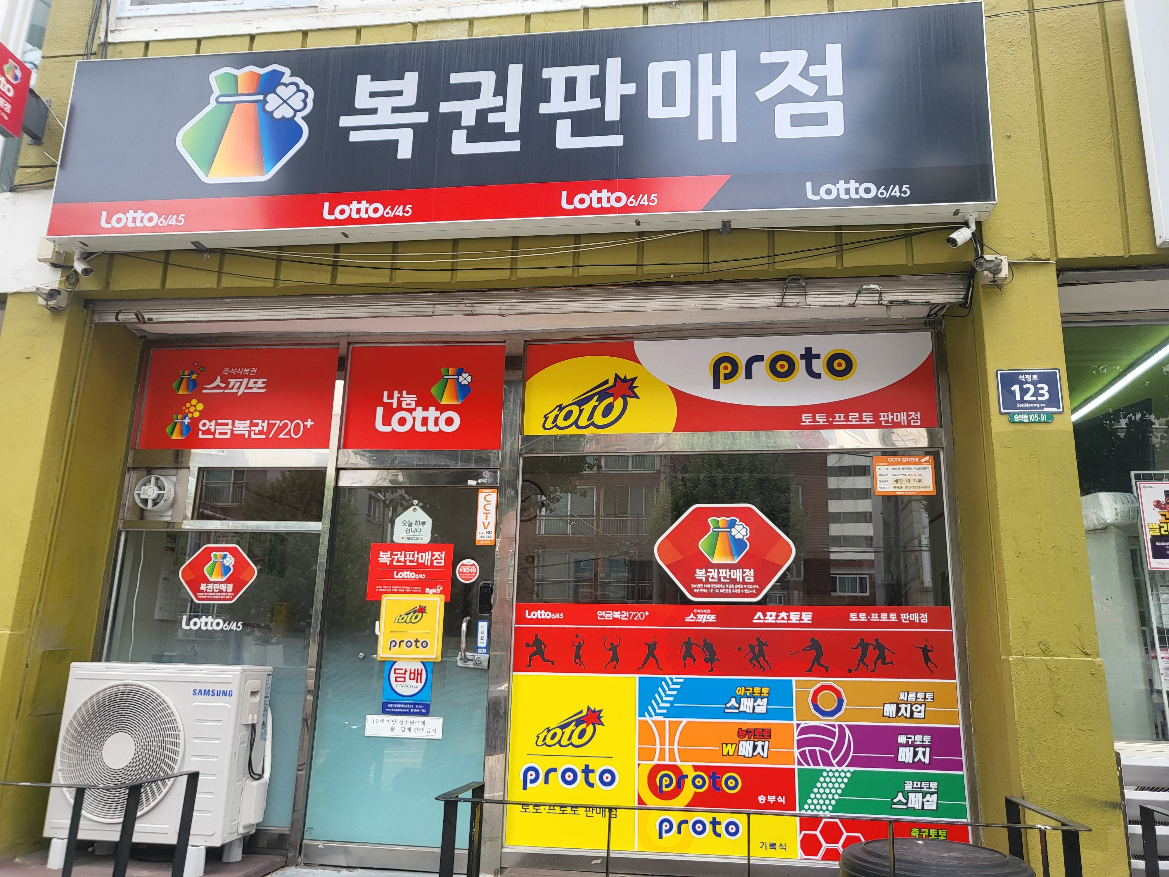 복권판매점