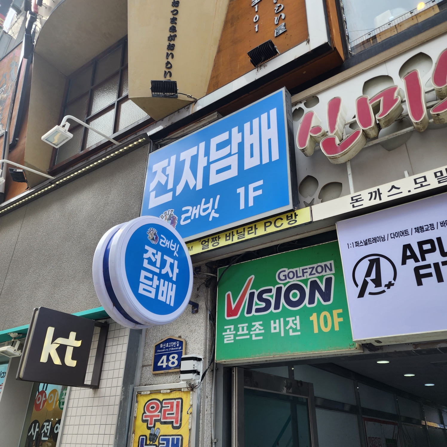 래빗전자담배 화정점