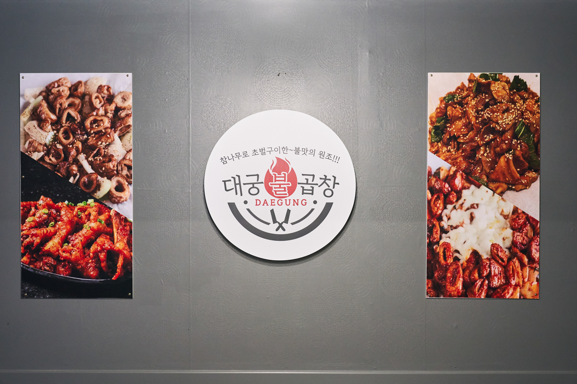 대궁불곱창