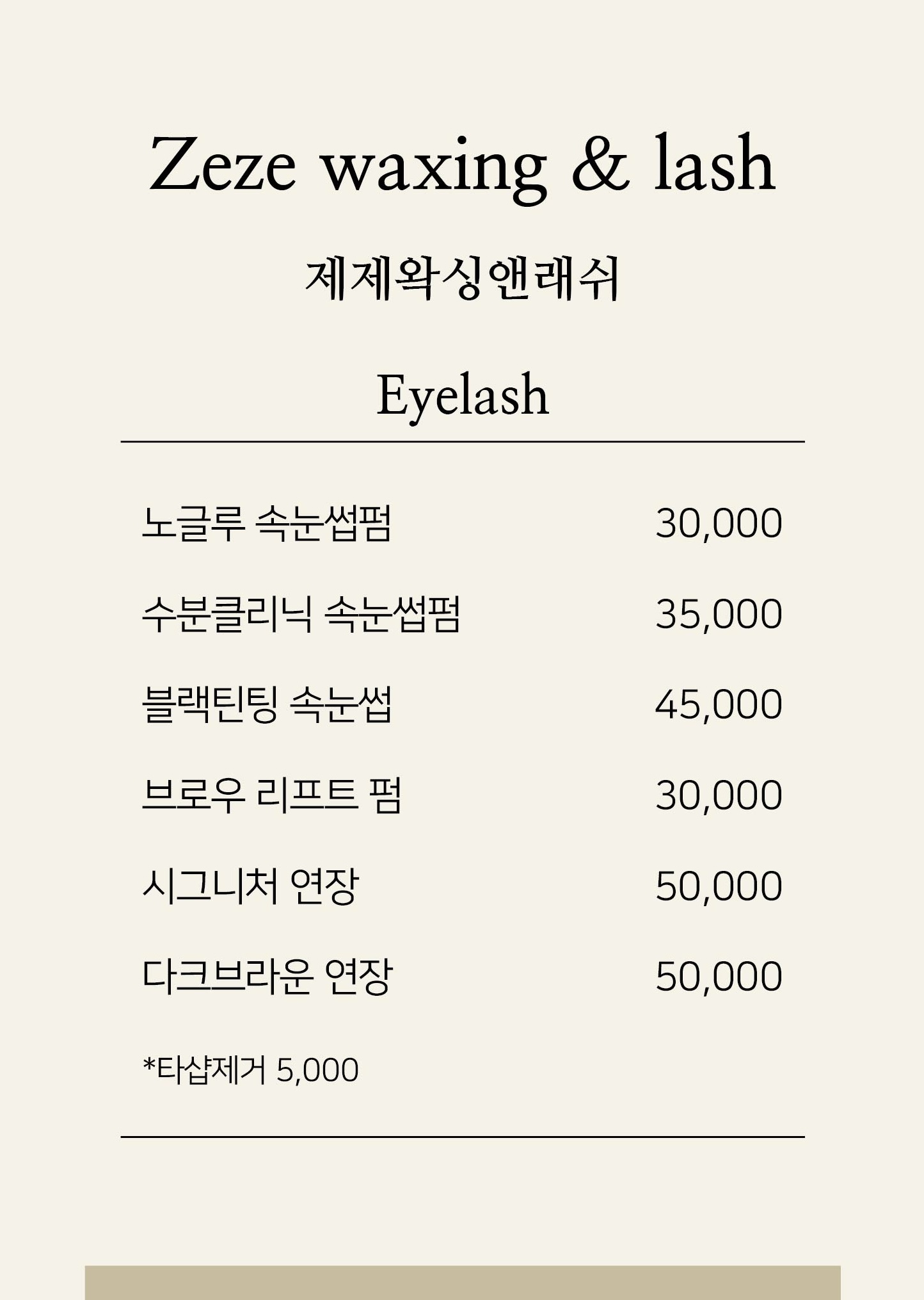 제제왁싱앤래쉬 경성대부경대점