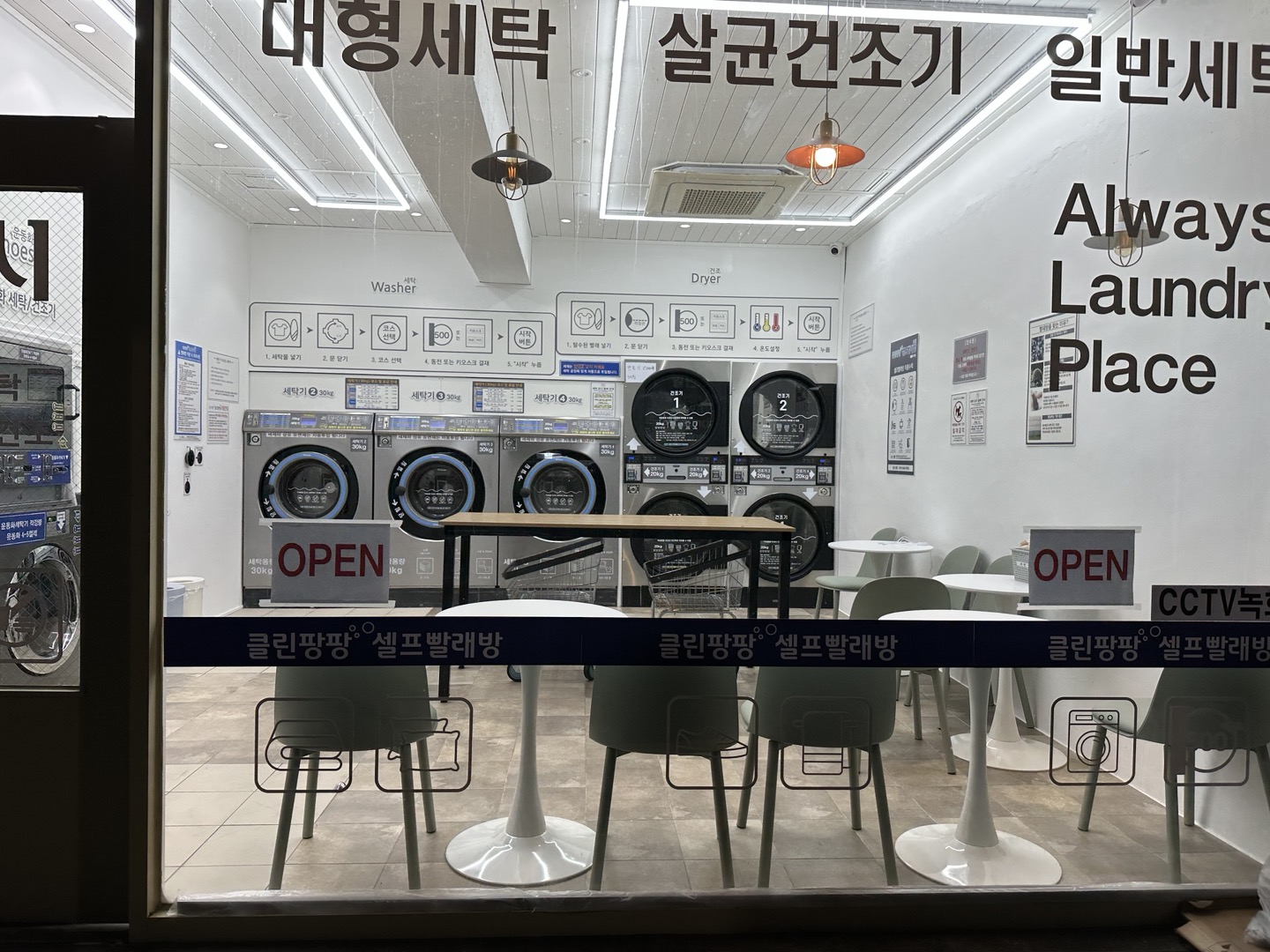 클린팡팡 셀프빨래방 남천점