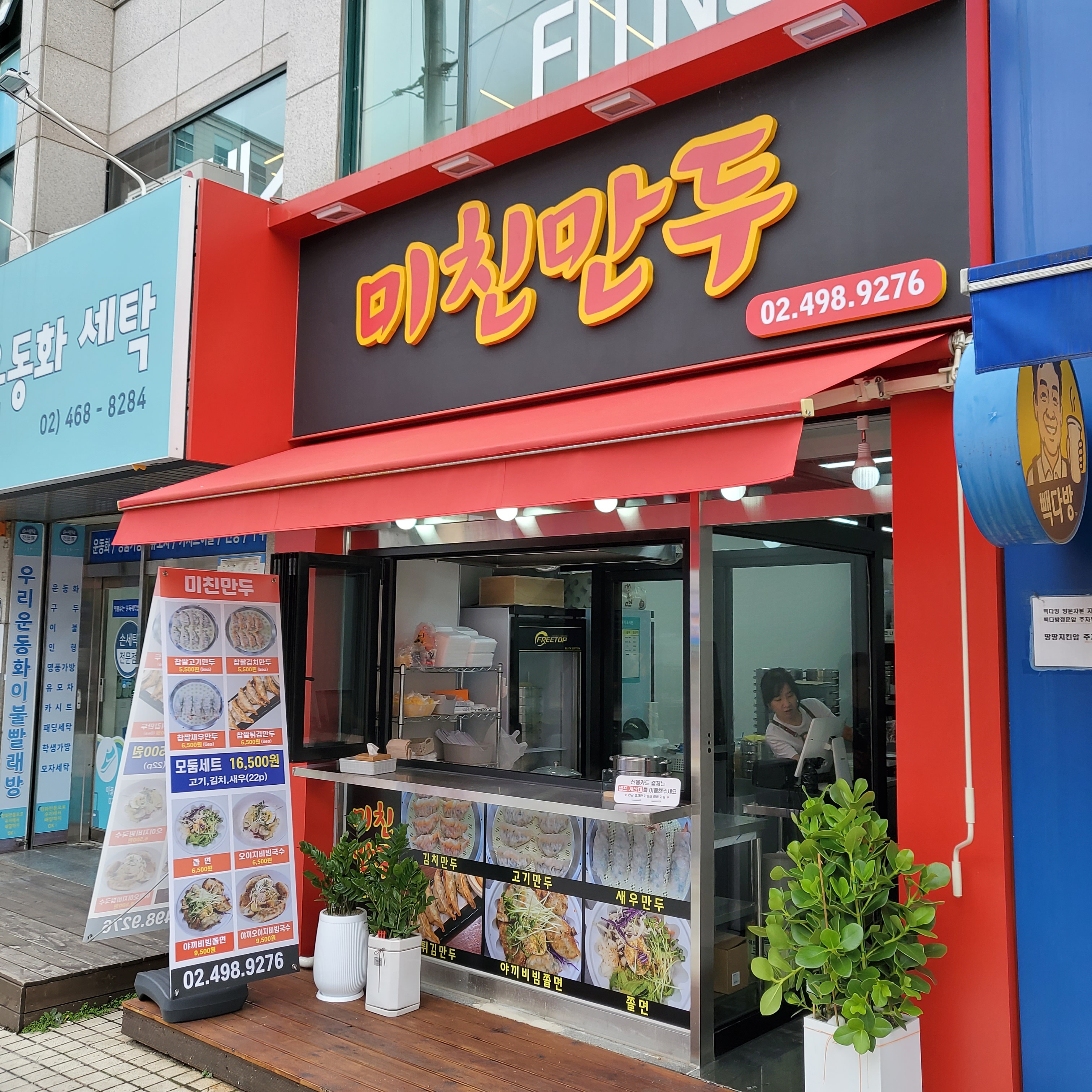 미친만두