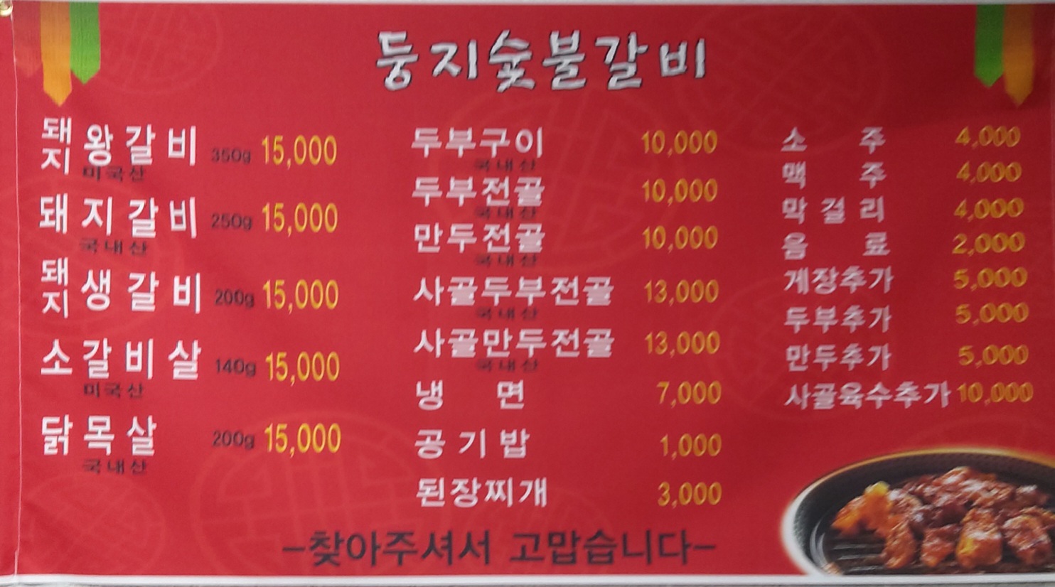 둥지숯불갈비