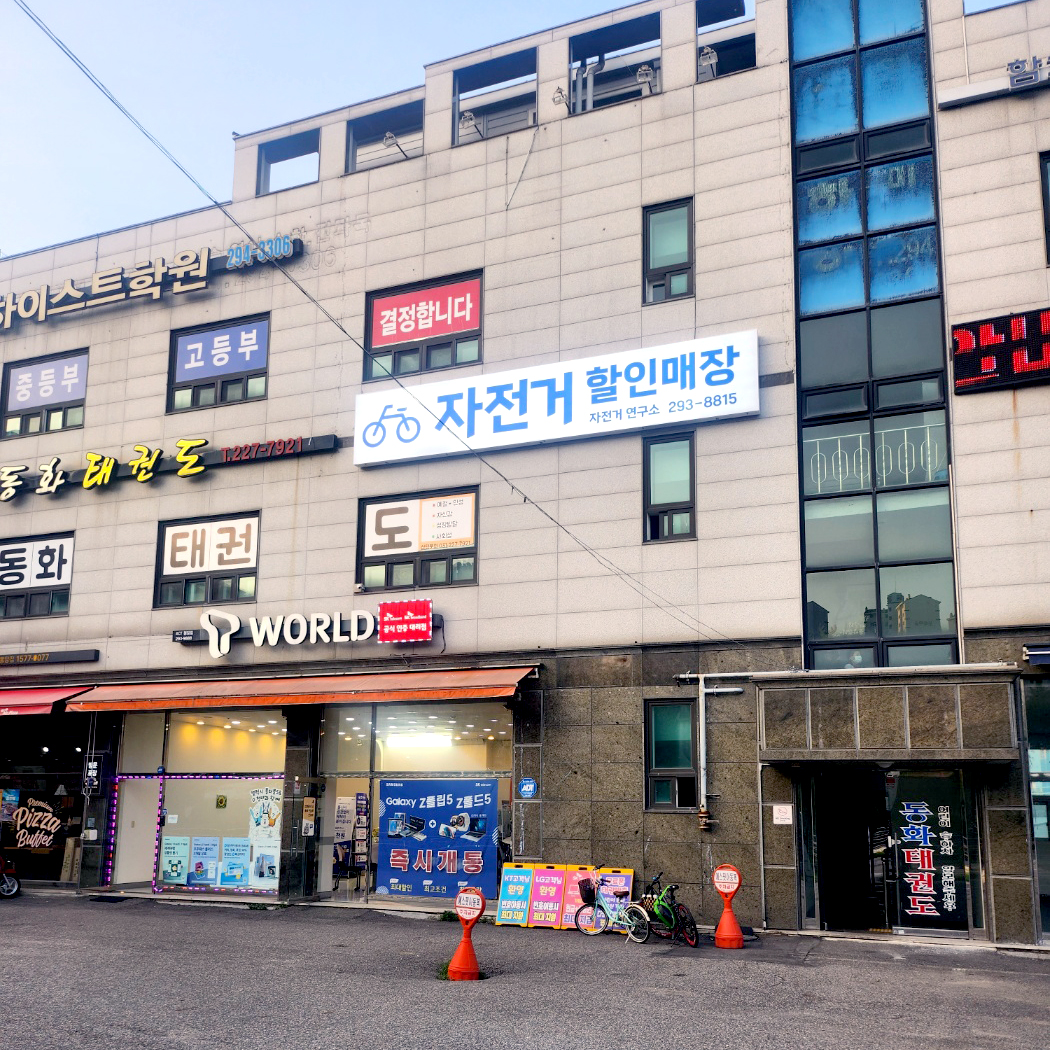 자전거 연구소