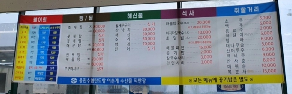 장박사횟집