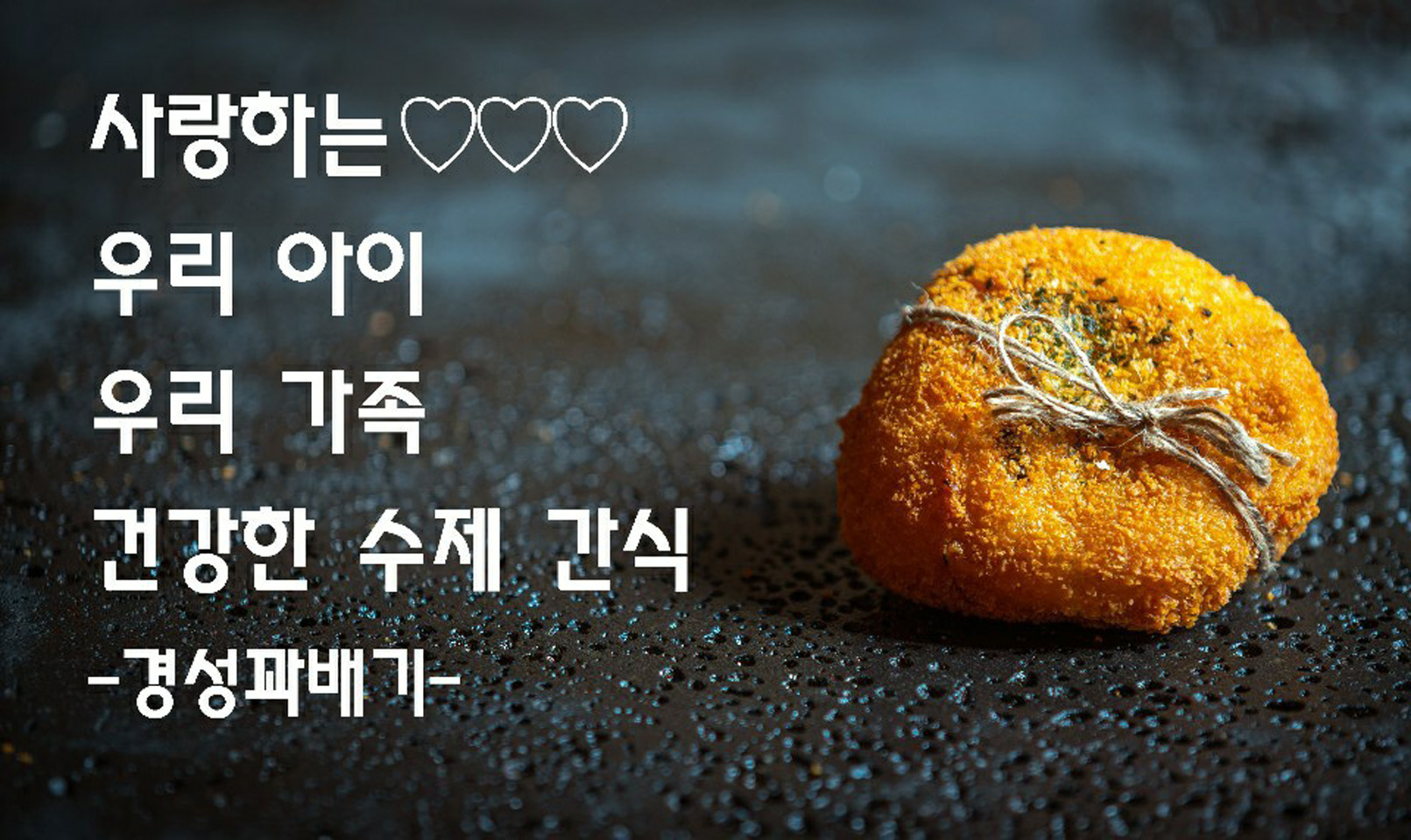 경성꽈배기 센텀시티점