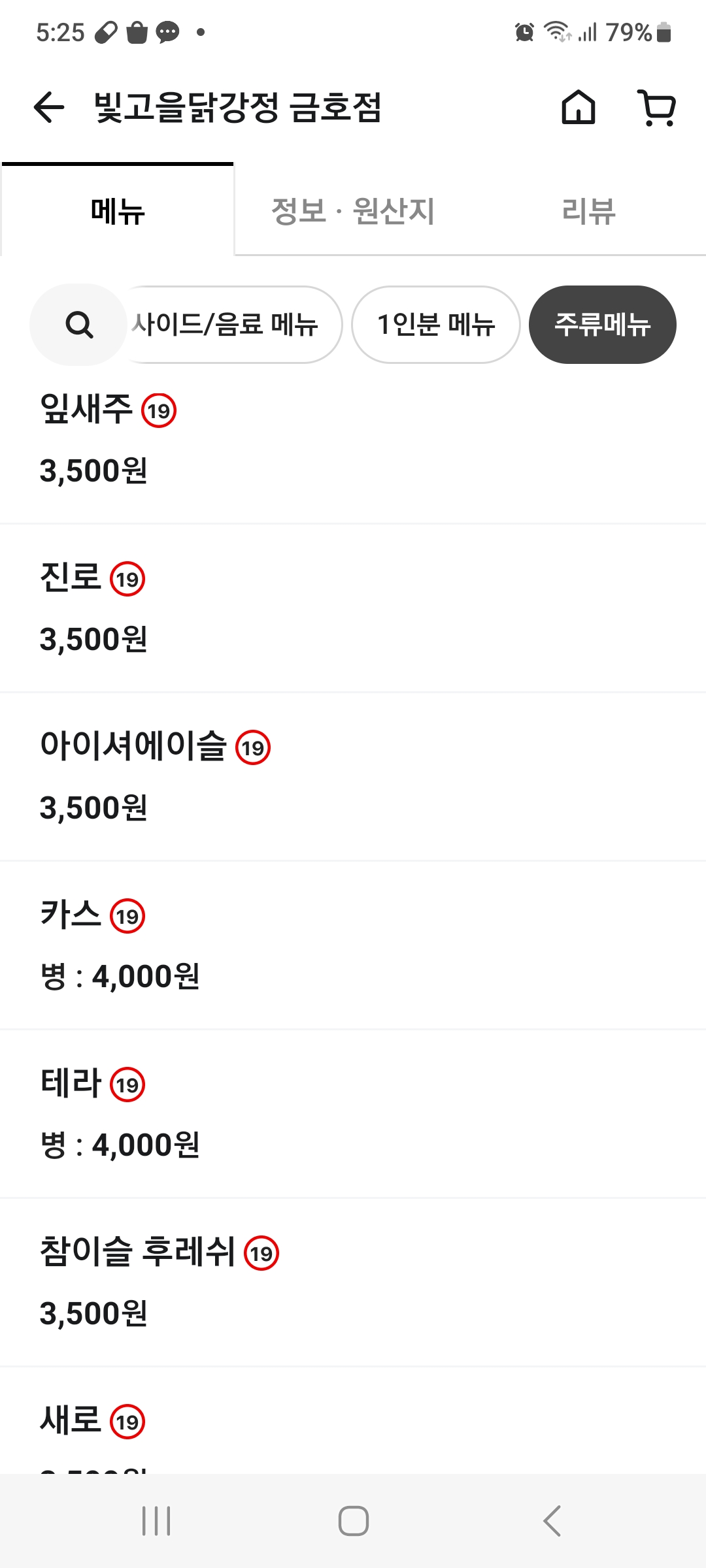 포장마차&빛고을닭강정금호점
