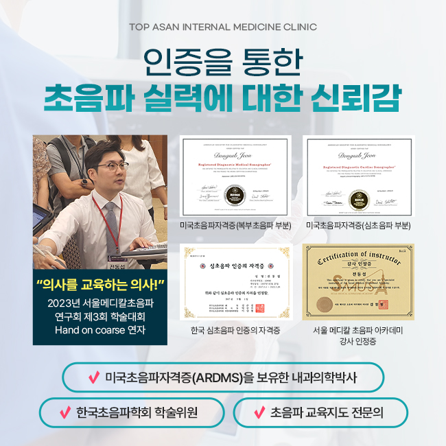 탑아산내과의원