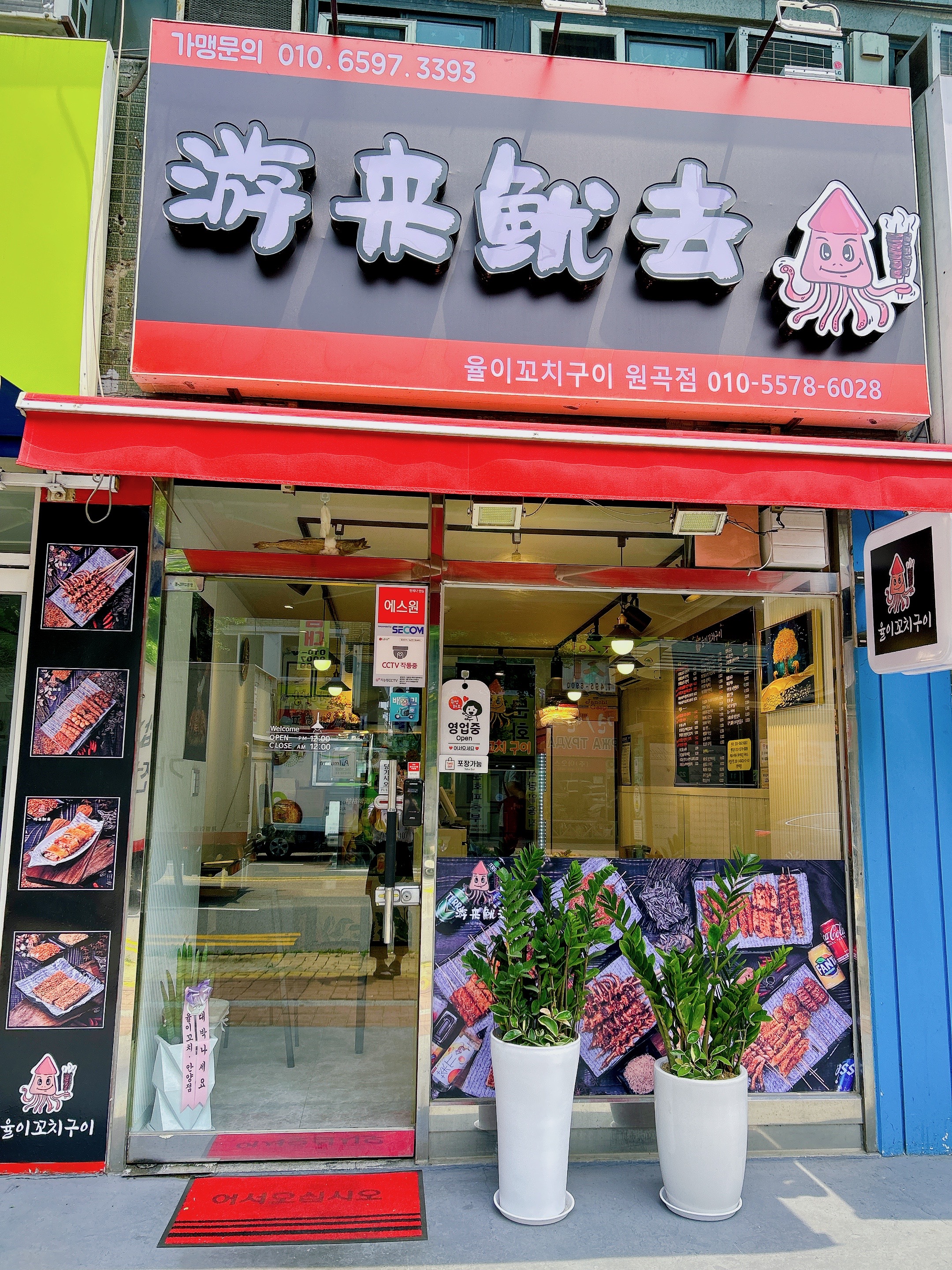 율이꼬치구이 안산점