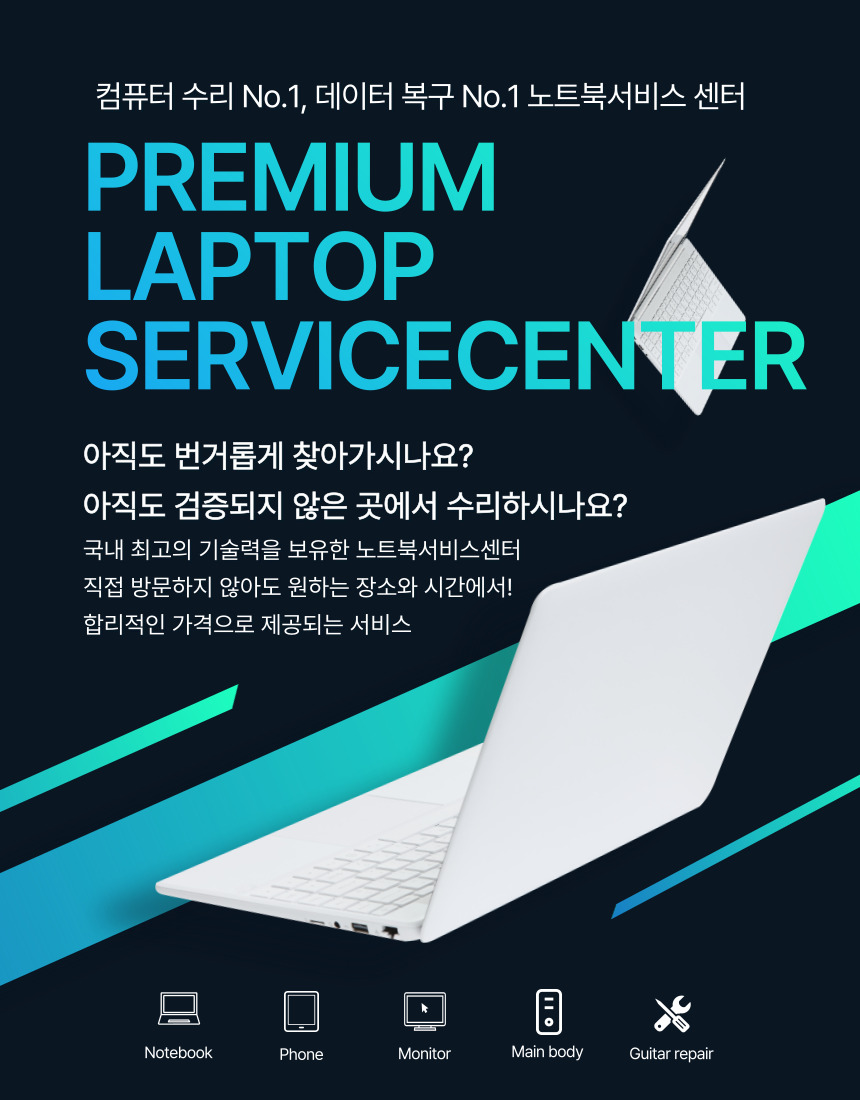 노트북수리서비스센터