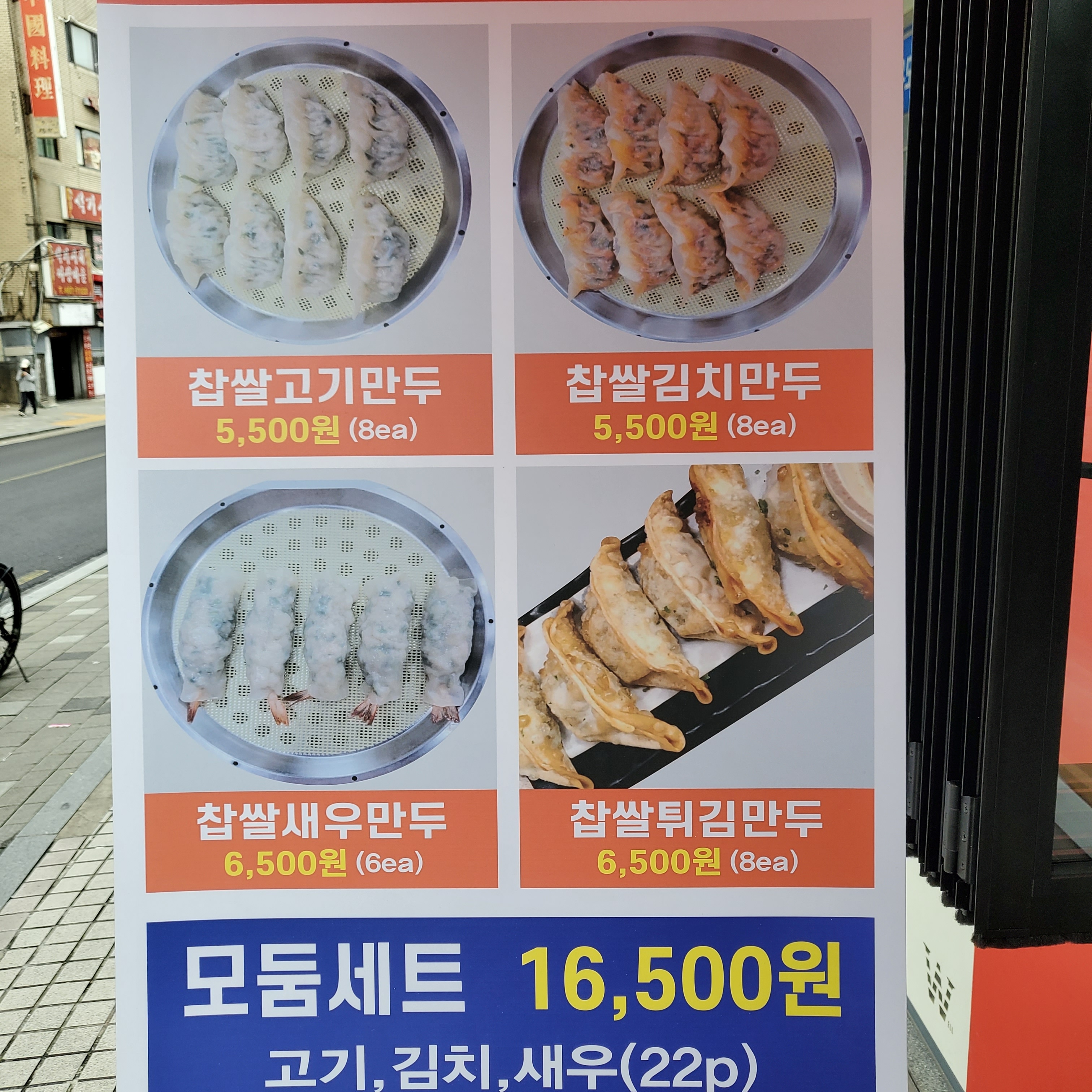 미친만두