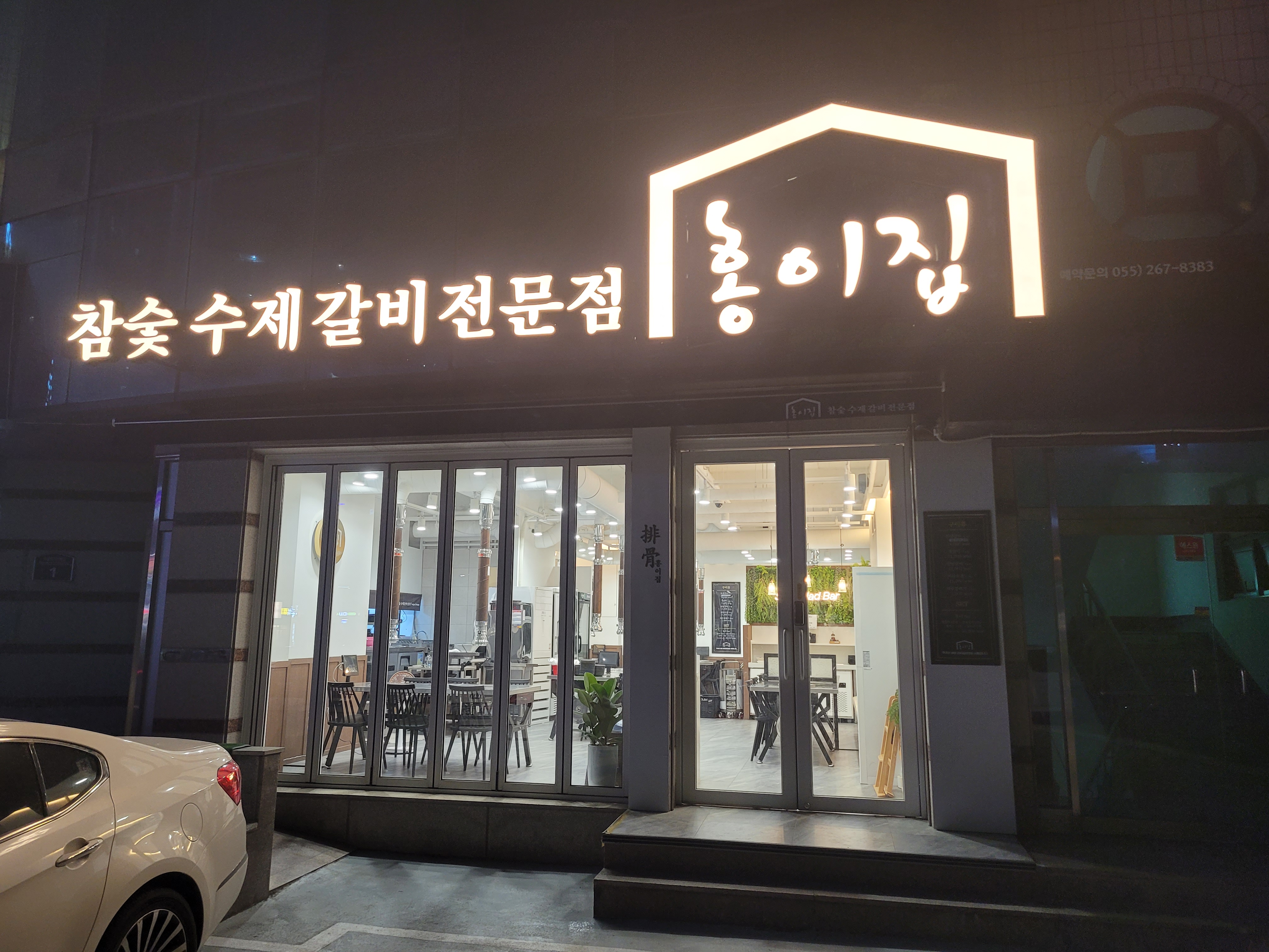 홍이집 대방점
